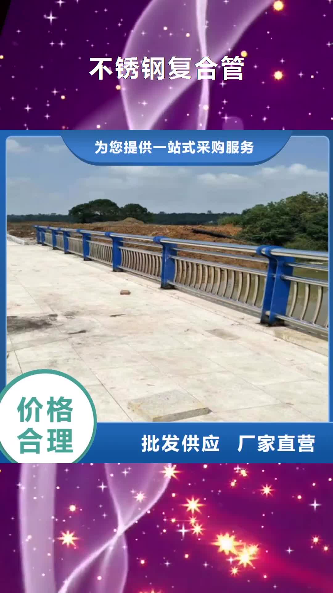 嘉兴【不锈钢复合管】,桥梁防撞护栏批发商
