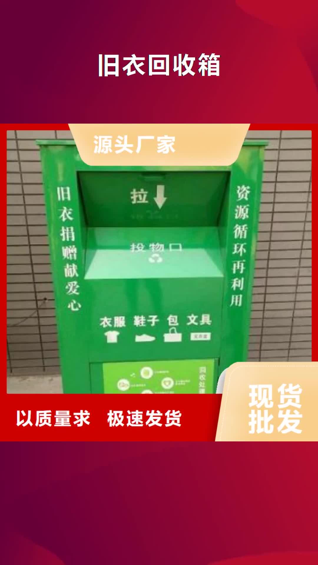 贵州 旧衣回收箱,【公交站台】厂家直营