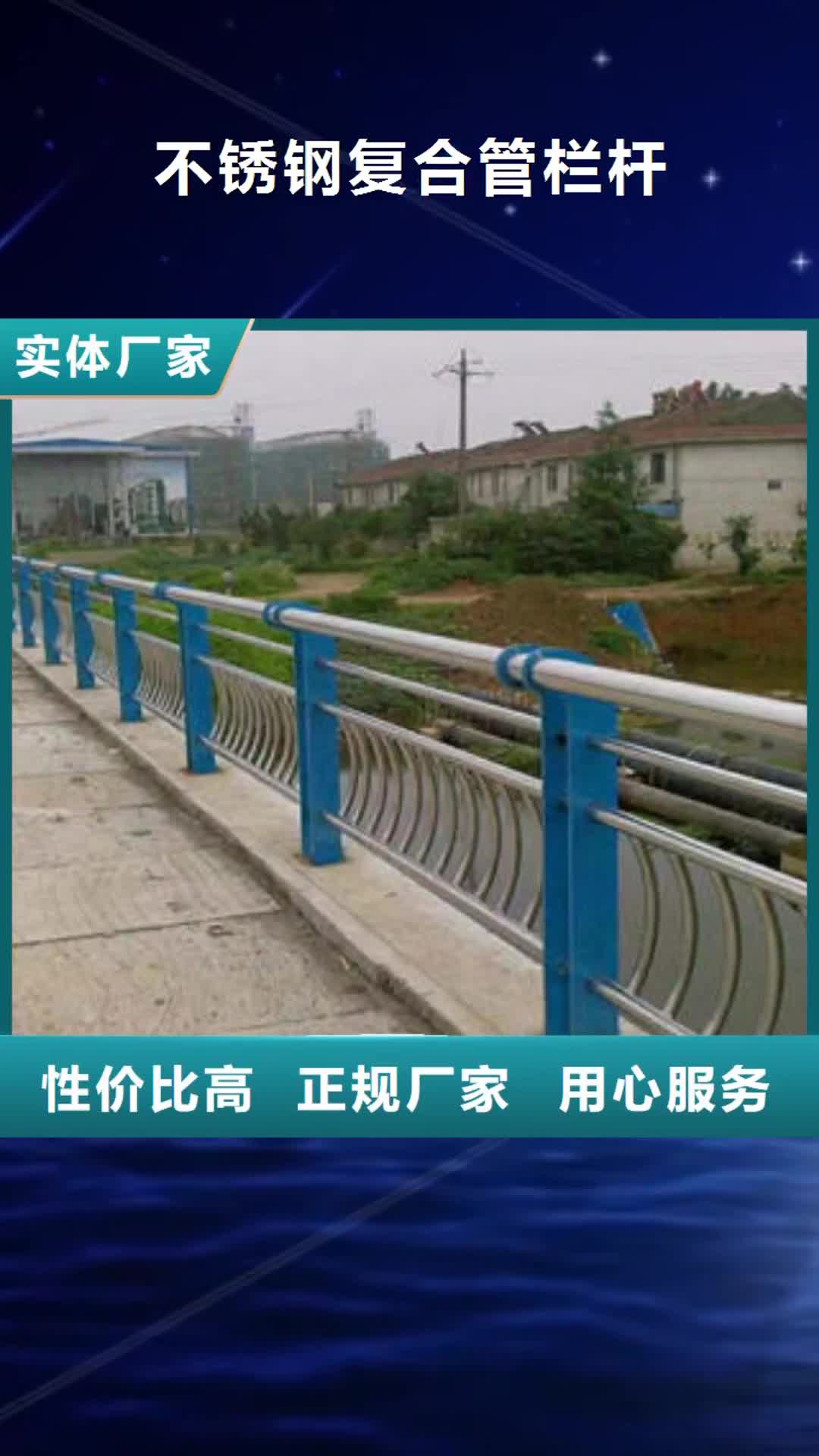 【宁德 不锈钢复合管栏杆-道路隔离栏杆工厂直供】