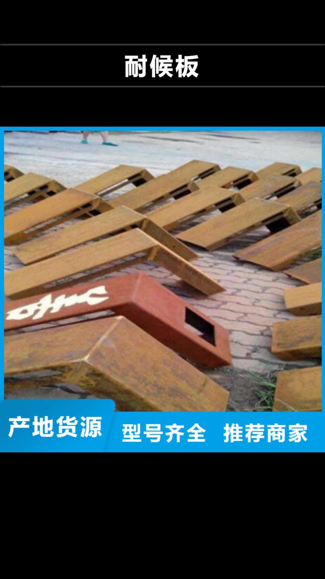 锦州【耐候板】-风塔结构钢厂家用的放心