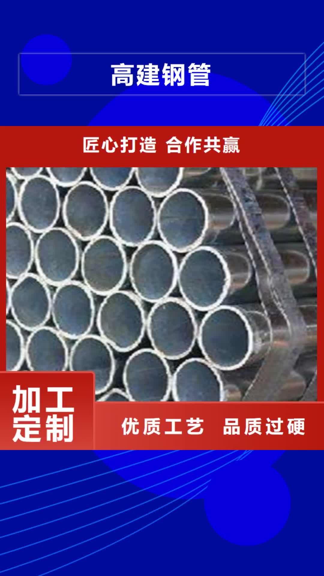 钦州【高建钢管】,船板专注生产N年