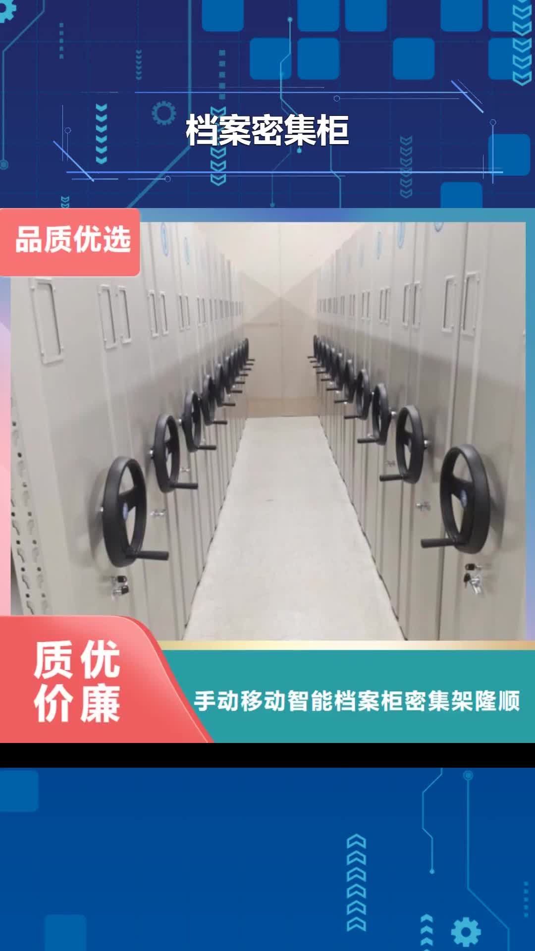 【西安档案密集柜_密集柜档案密集架研发生产销售】