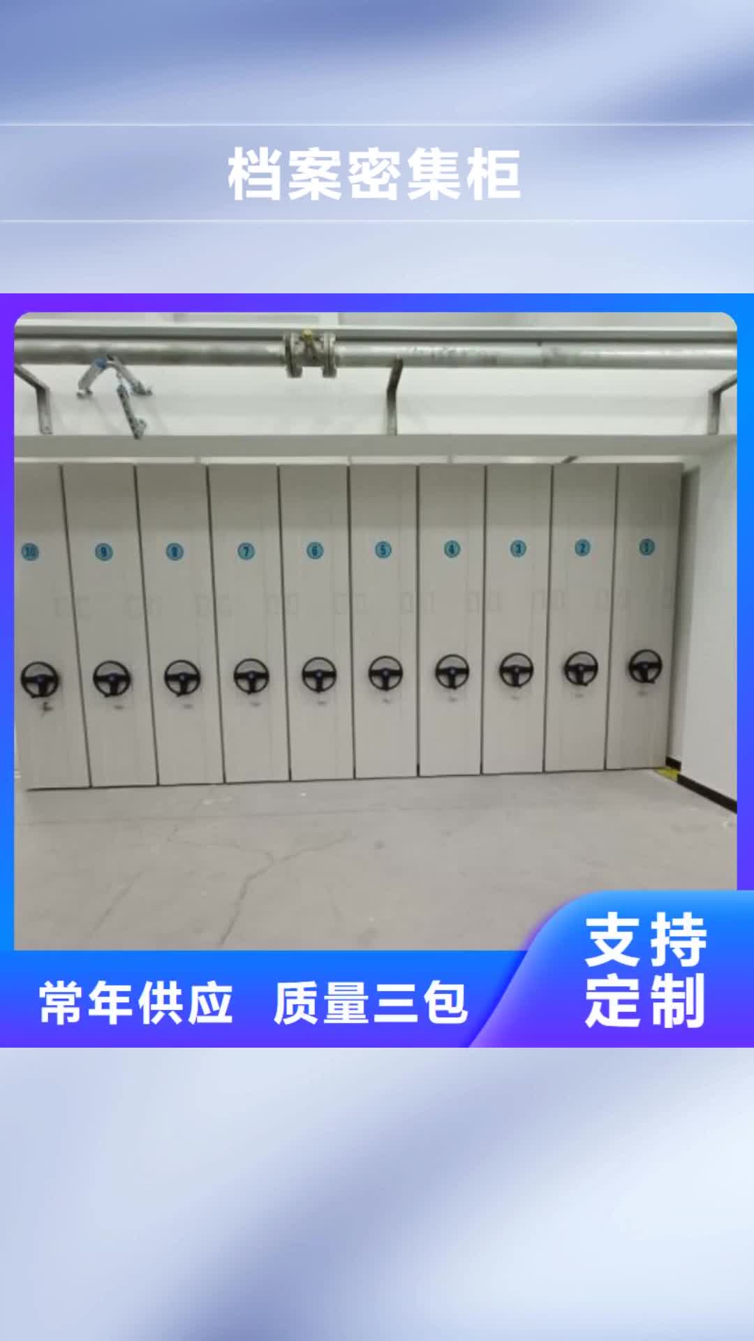 【许昌档案密集柜,保密柜支持货到付清】