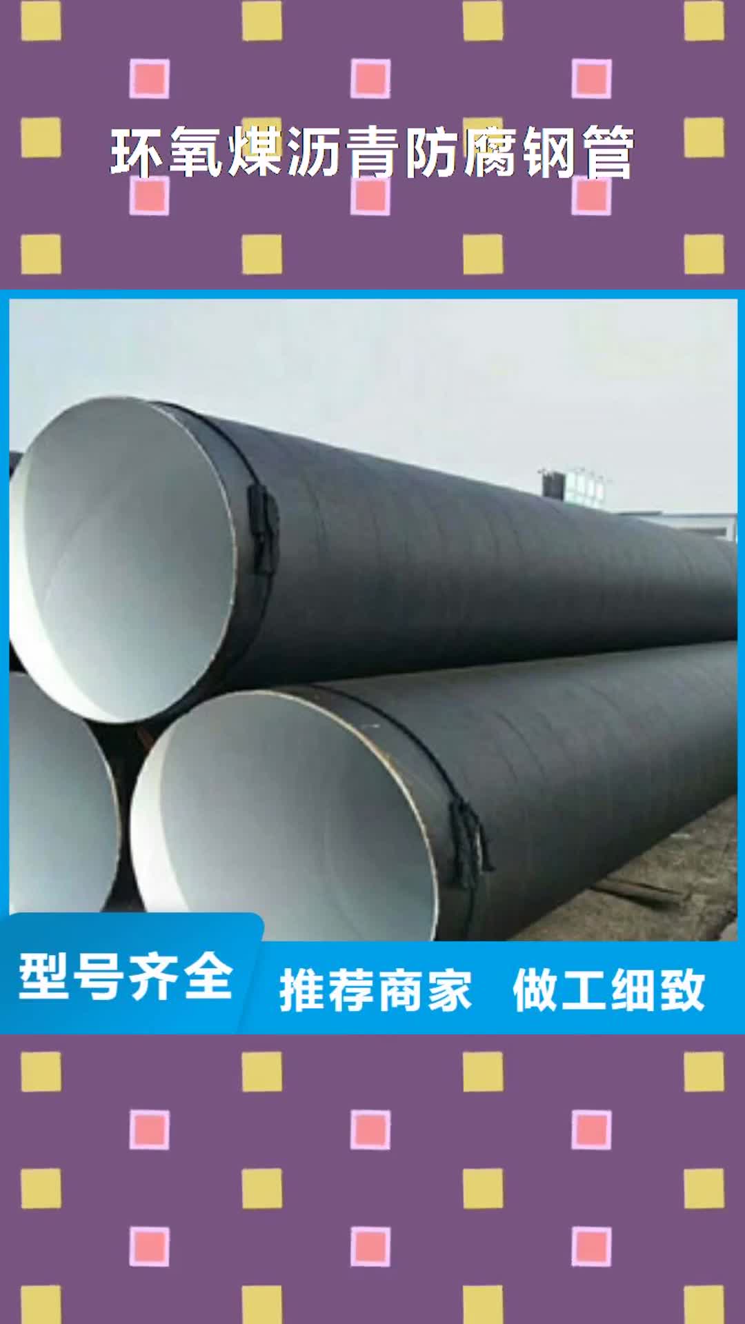 西藏 环氧煤沥青防腐钢管品牌大厂家