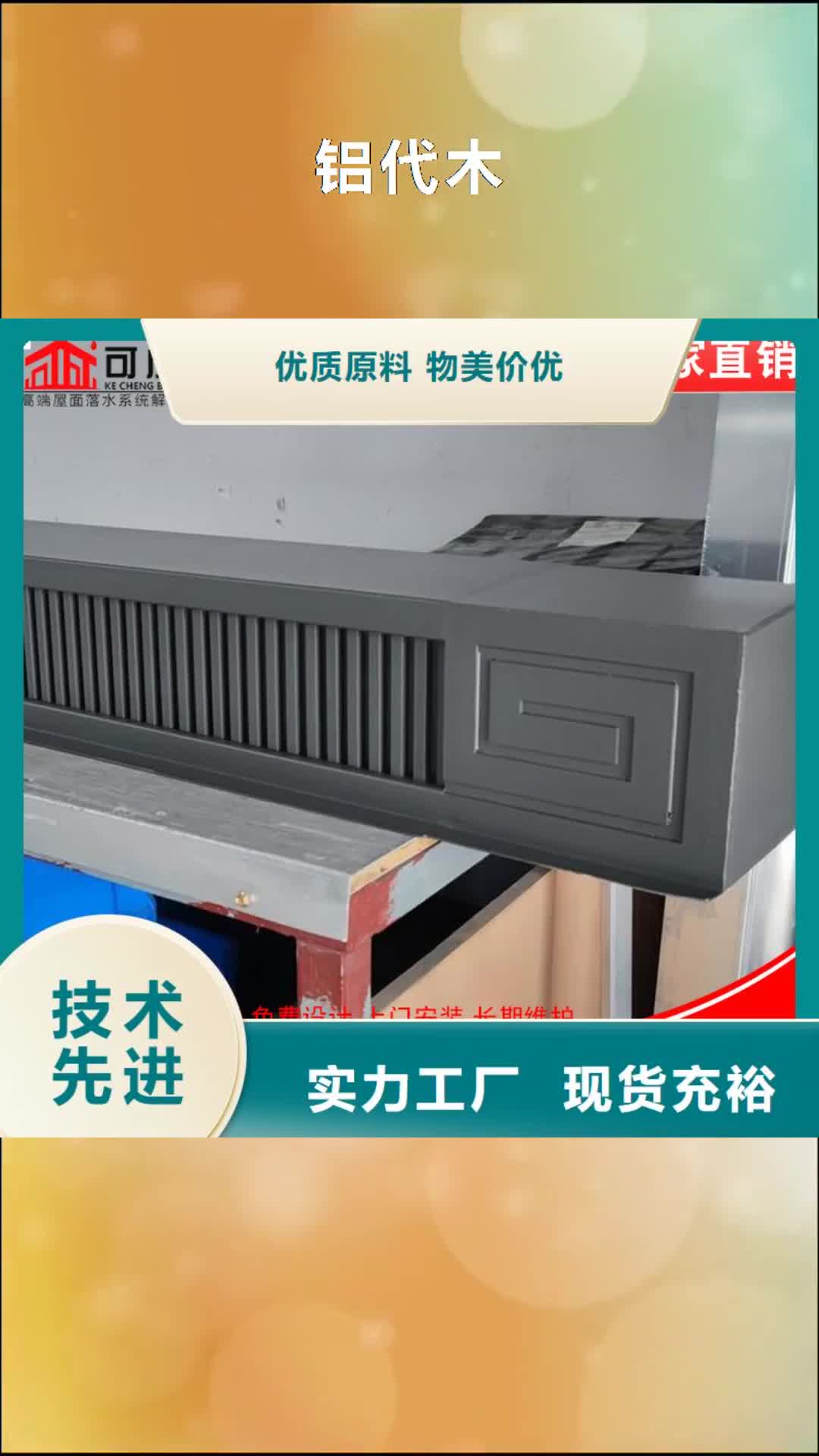 漯河【铝代木】 成品天沟全新升级品质保障