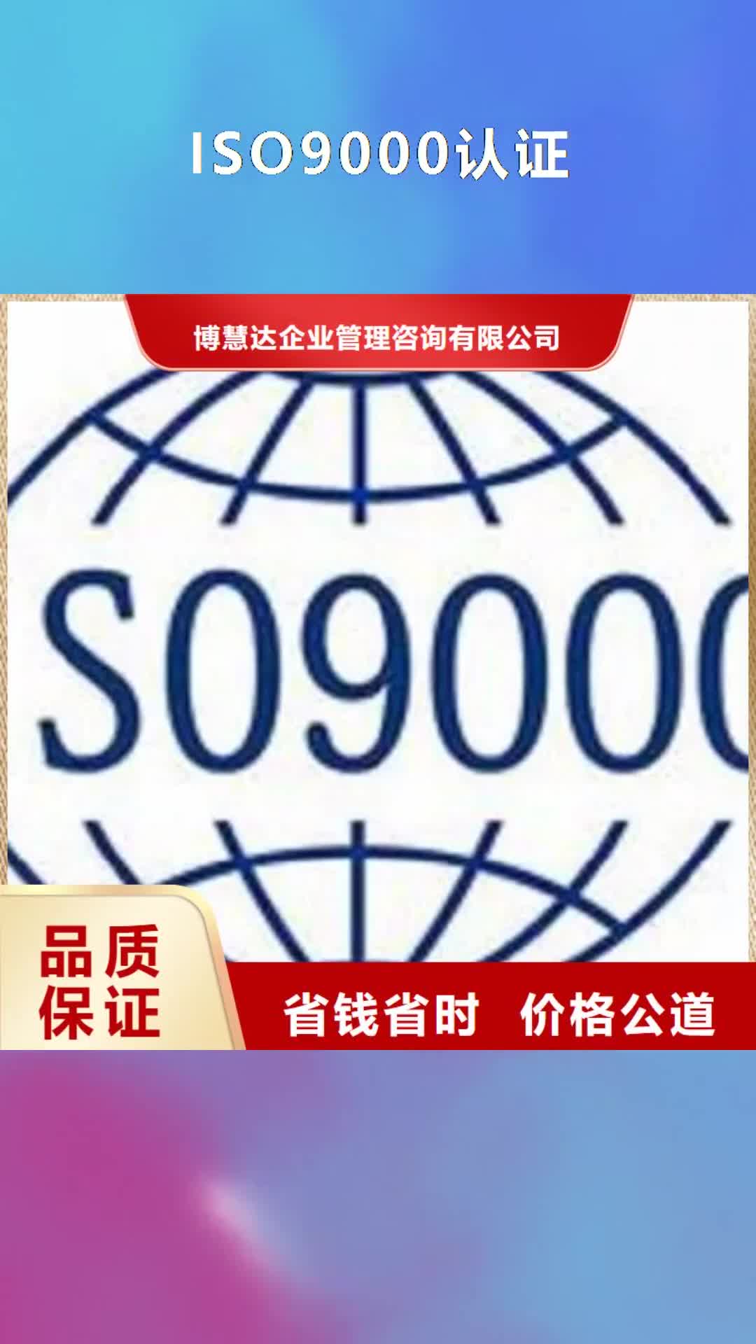 乌鲁木齐【ISO9000认证】_ISO13485认证快速响应