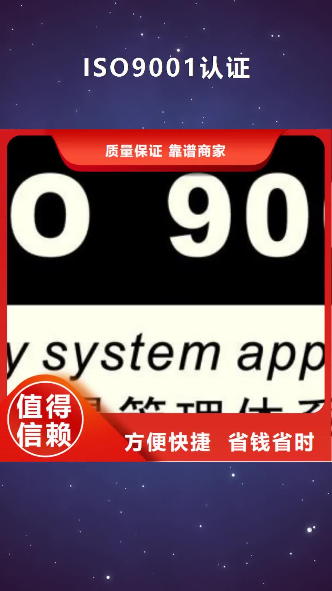 珠海 ISO9001认证-【AS9100认证】收费合理