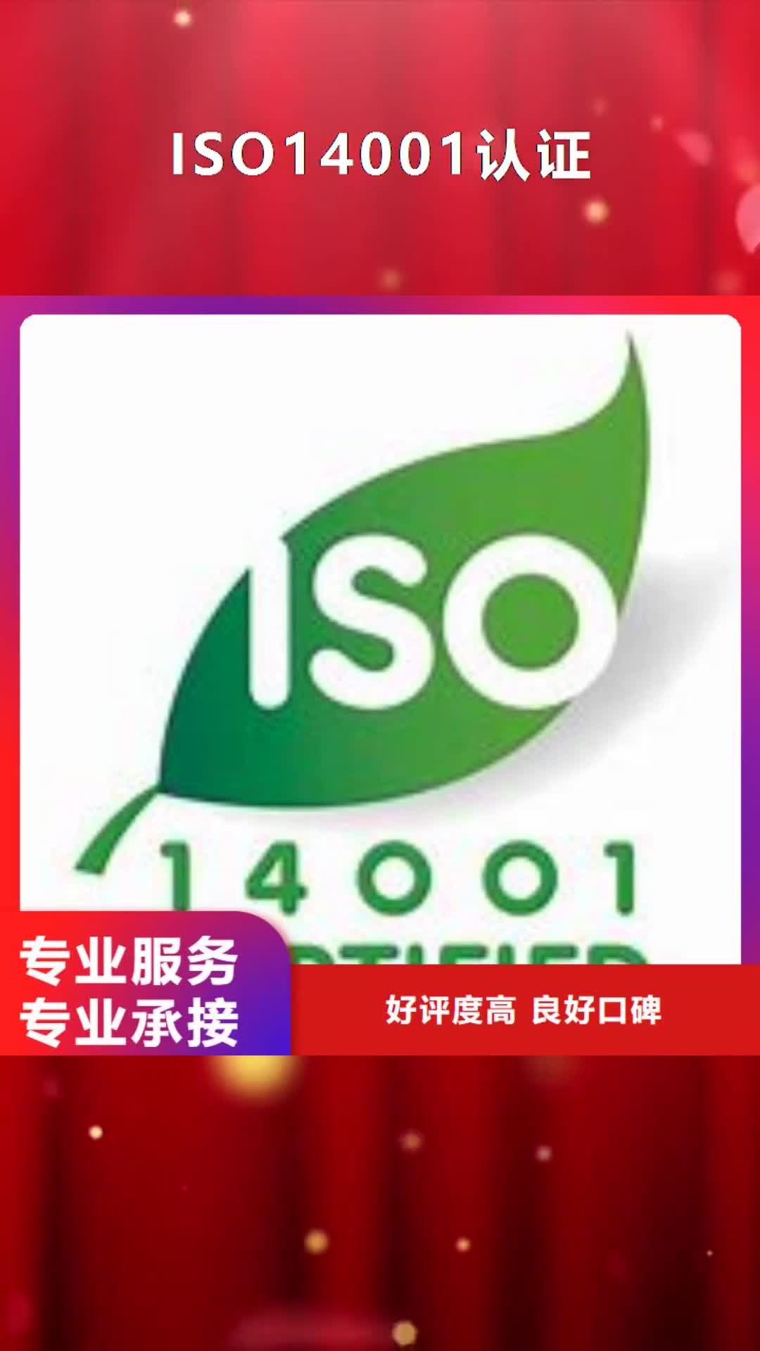 乌鲁木齐【ISO14001认证】 GJB9001C认证品质保证