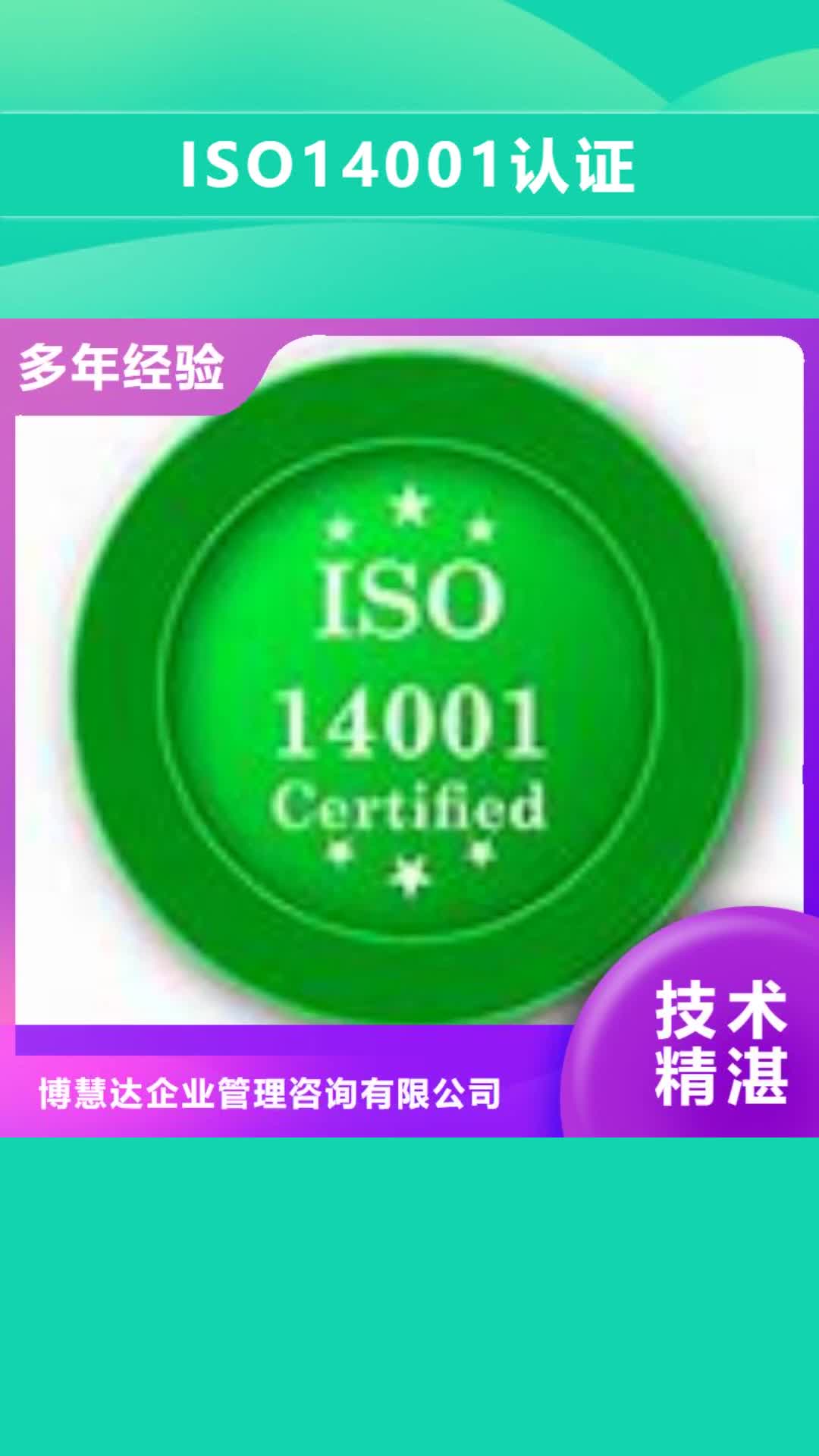 甘南 ISO14001认证-【ISO13485认证】欢迎询价