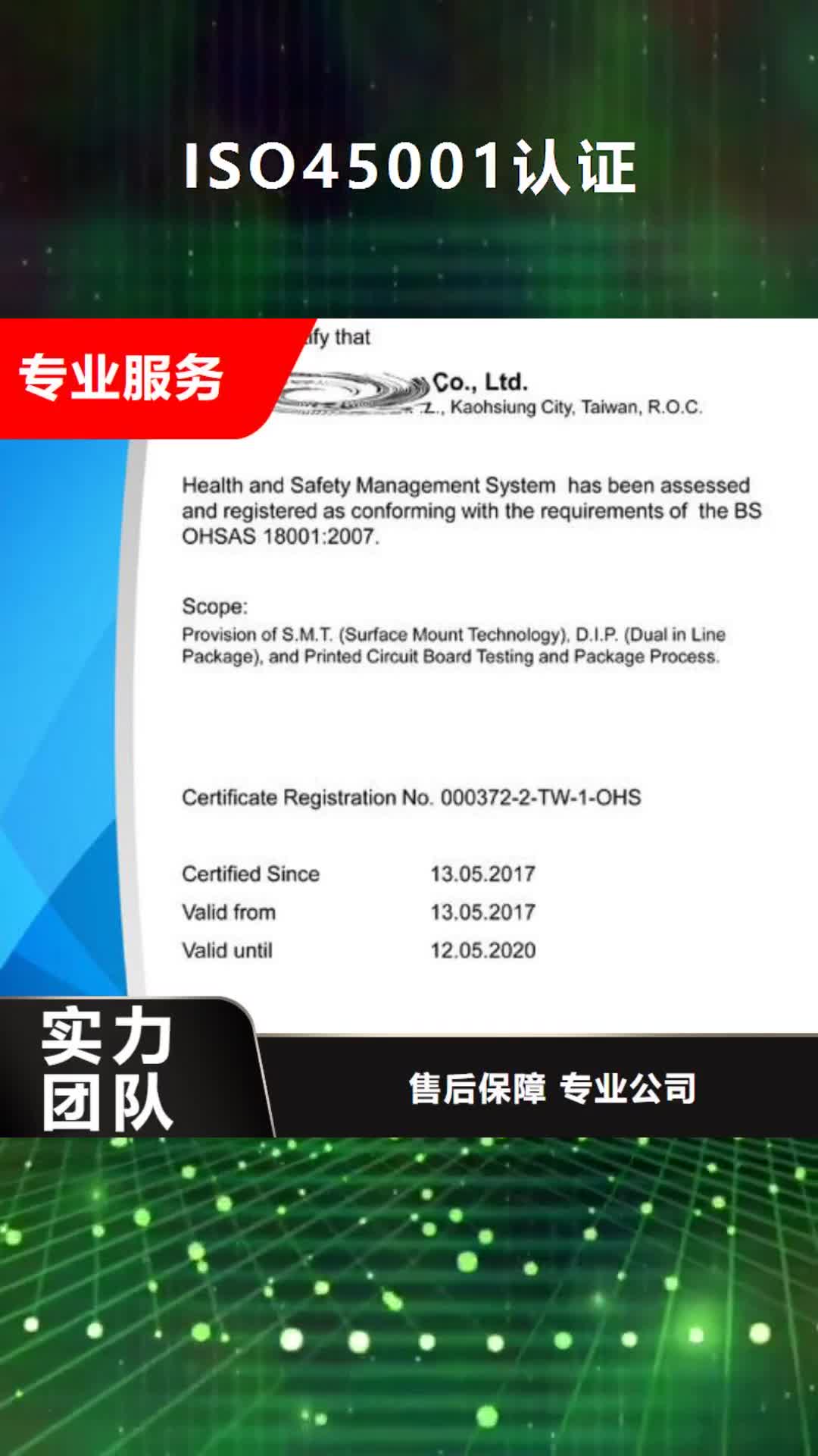 丽江 ISO45001认证 【ISO13485认证】专业公司