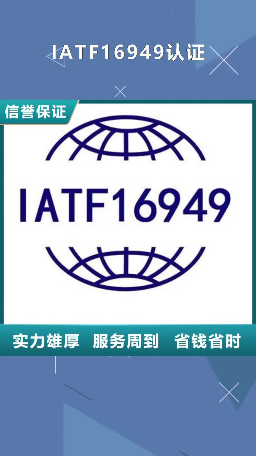 锦州【IATF16949认证】,知识产权认证/GB29490方便快捷