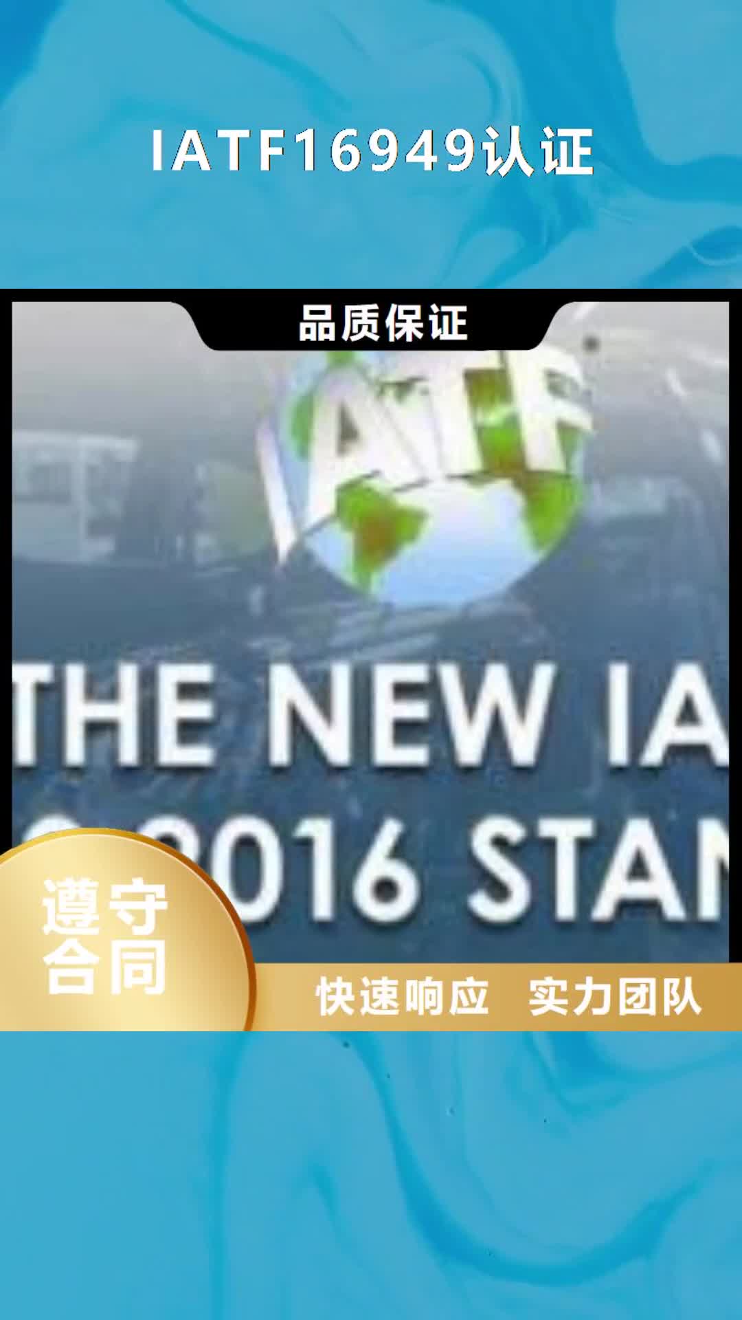 【朔州 IATF16949认证效果满意为止】