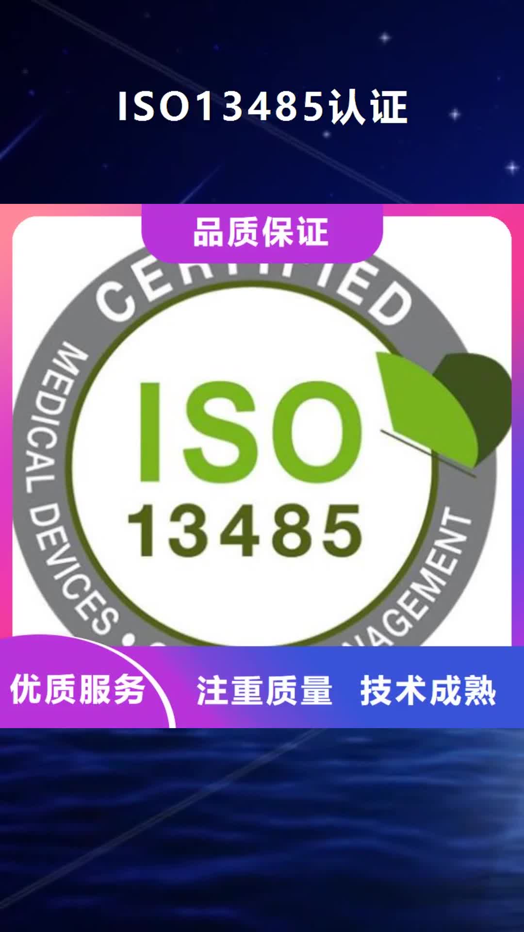 鞍山 ISO13485认证_【IATF16949认证】专业
