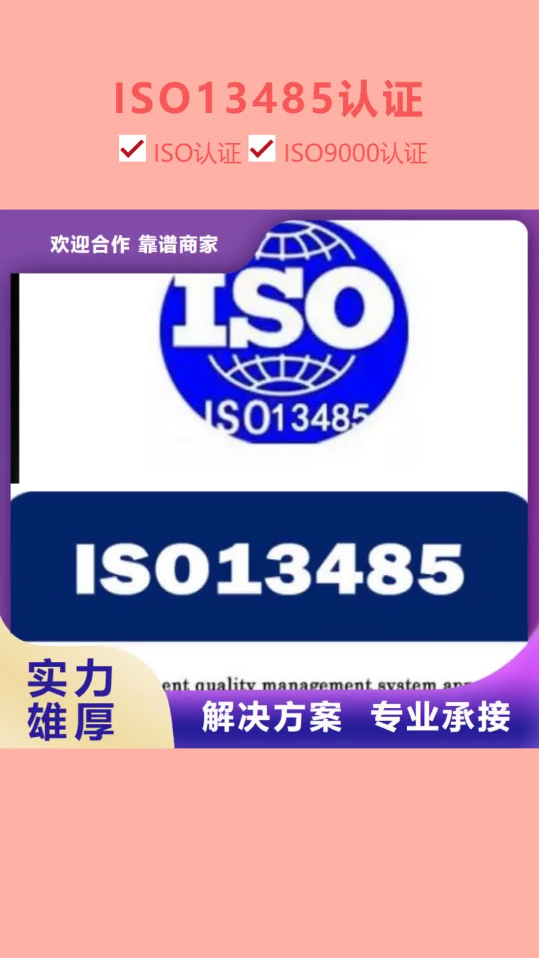 黔西南 ISO13485认证 【ISO10012认证】值得信赖