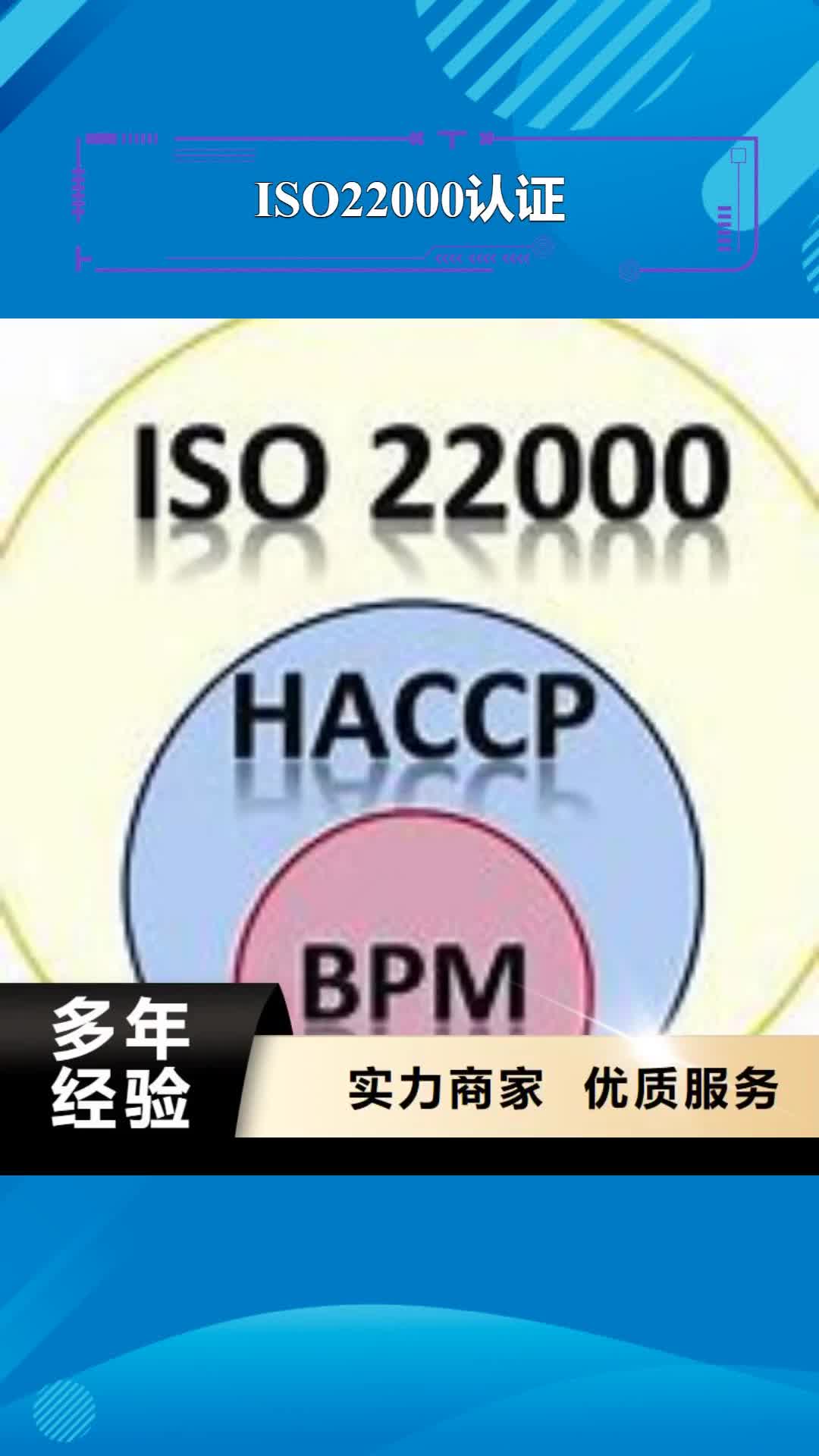 鹤壁 ISO22000认证【ISO14000\ESD防静电认证】靠谱商家