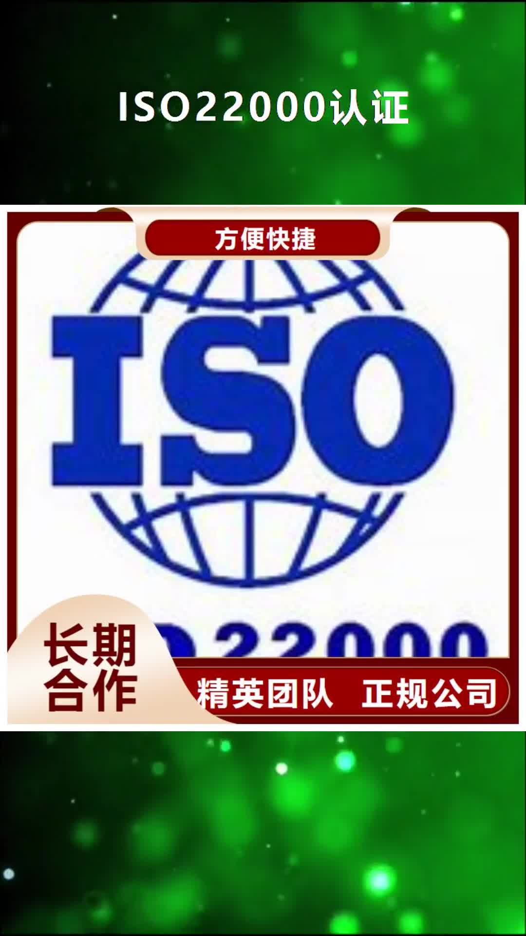 【忻州 ISO22000认证-ISO13485认证2024公司推荐】