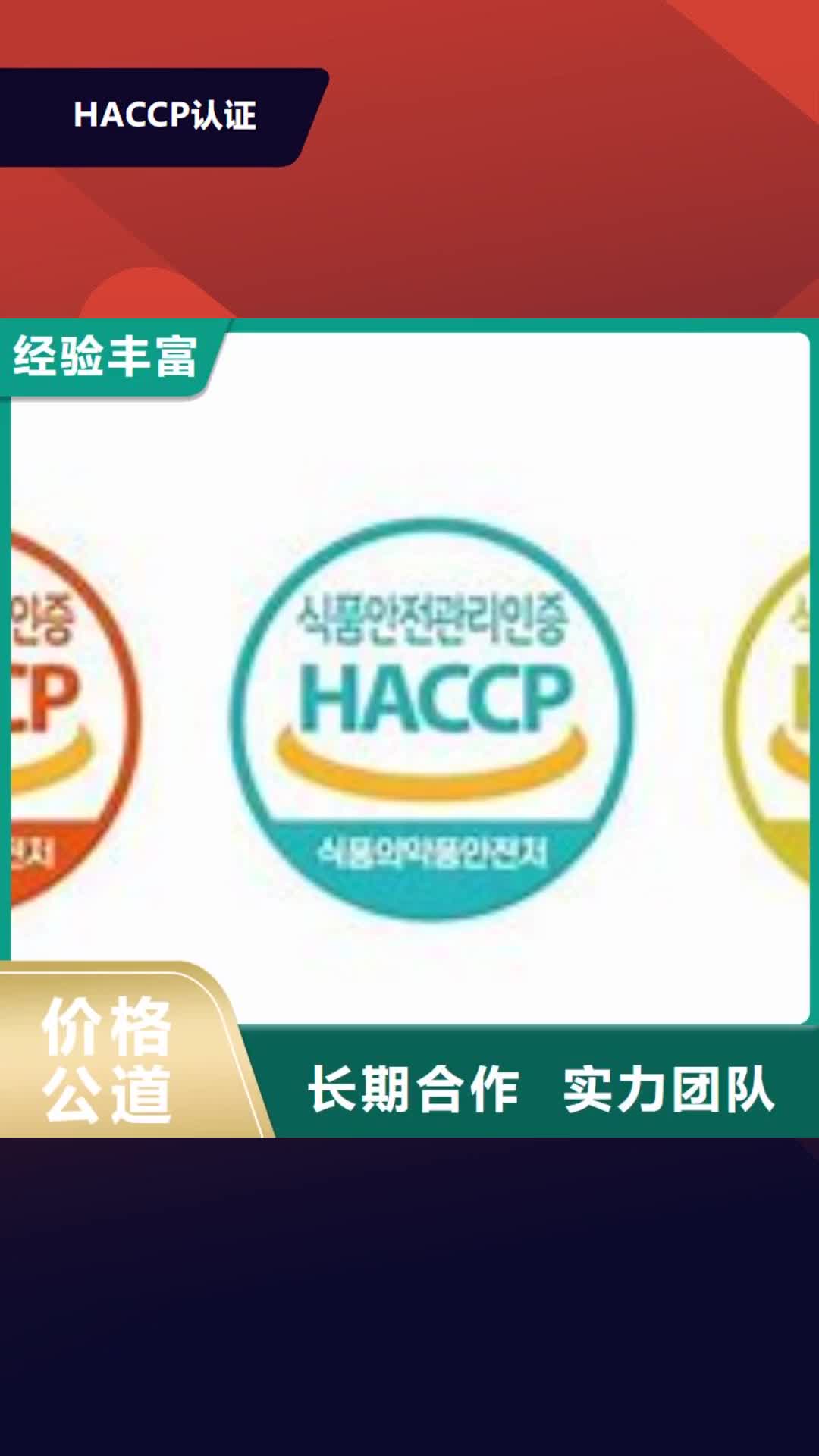 无锡【HACCP认证】-知识产权认证/GB29490多家服务案例