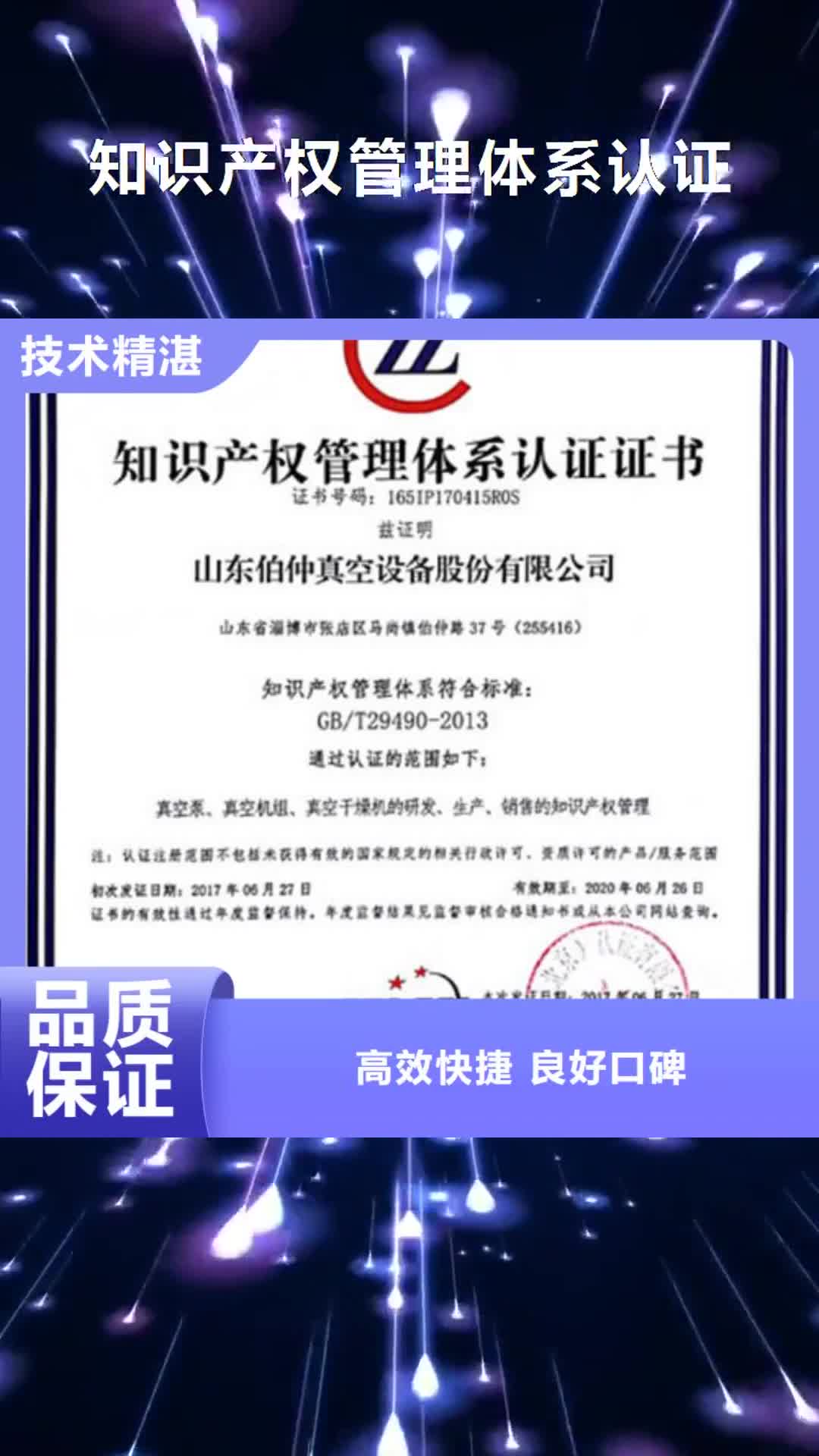 云南【知识产权管理体系认证】,ISO13485认证遵守合同