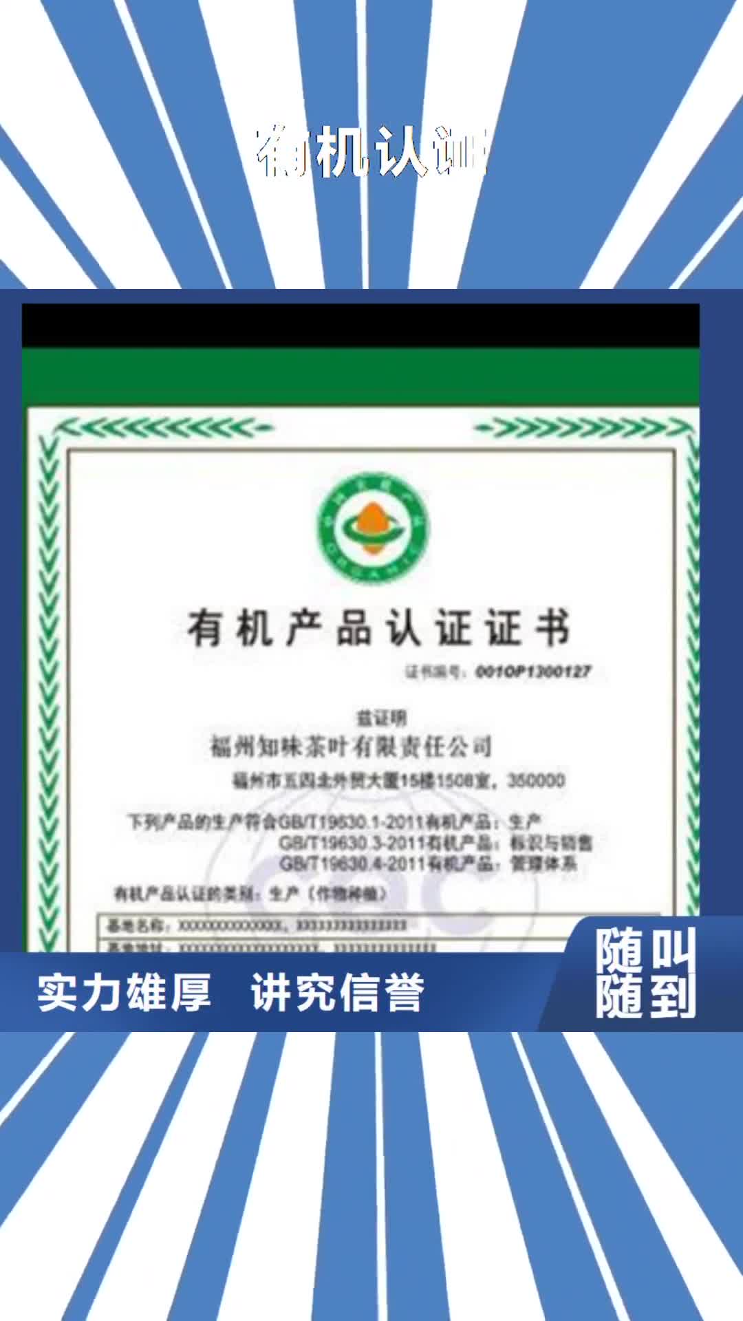 南宁【有机认证】_GJB9001C认证专业品质