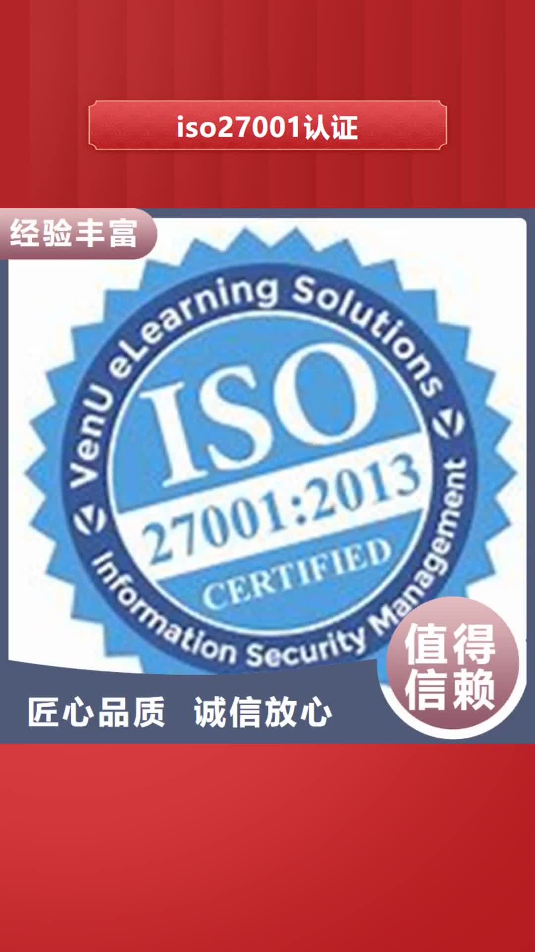 金昌【iso27001认证】ISO14000\ESD防静电认证技术比较好