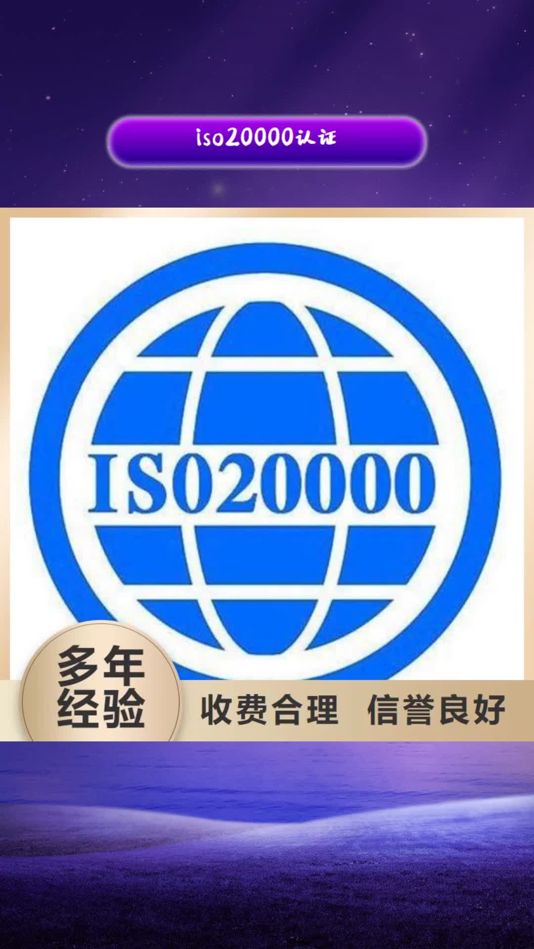 泰安【iso20000认证】,HACCP认证一站搞定