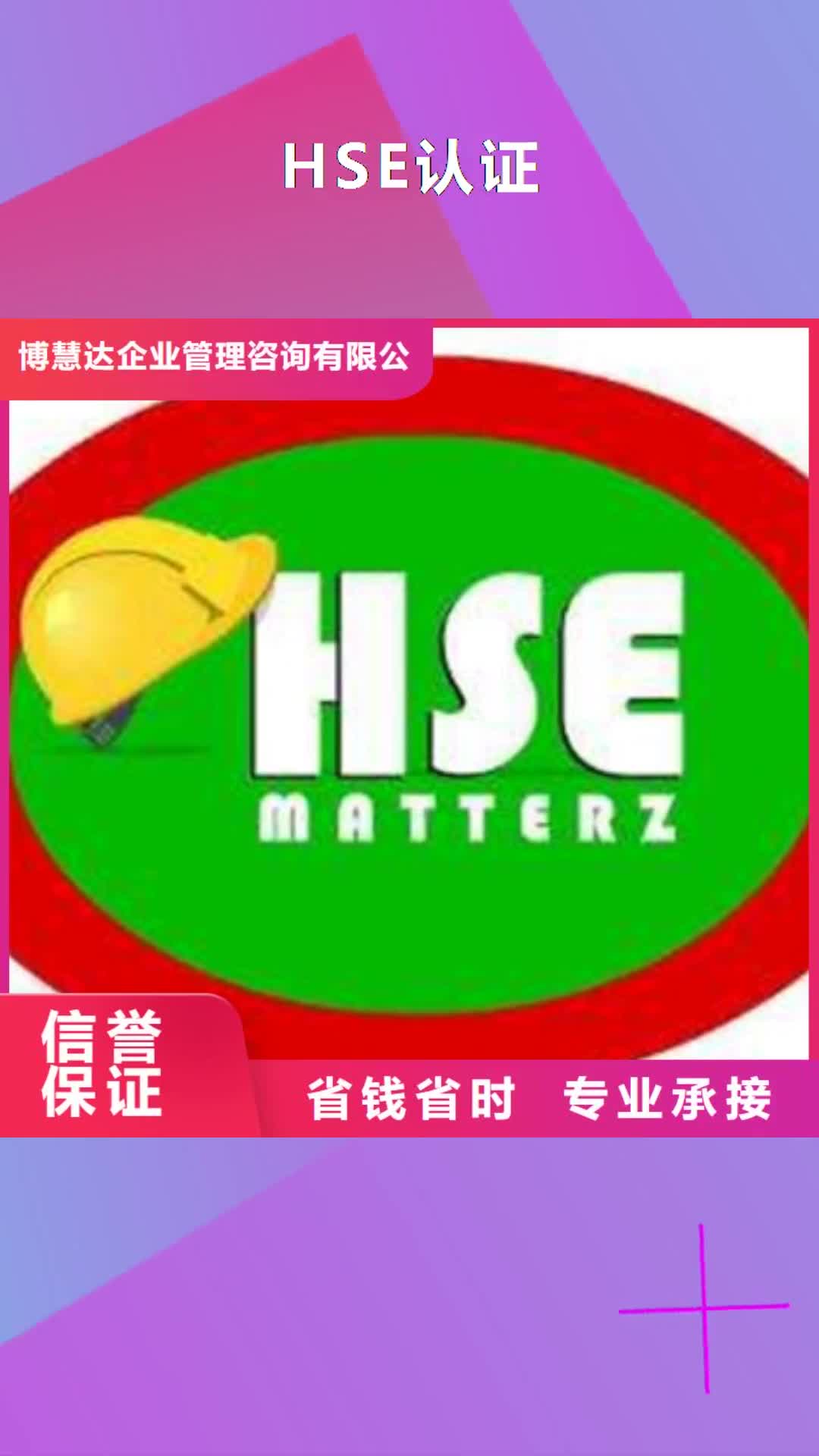 日喀则 HSE认证,【ISO14000\ESD防静电认证】长期合作