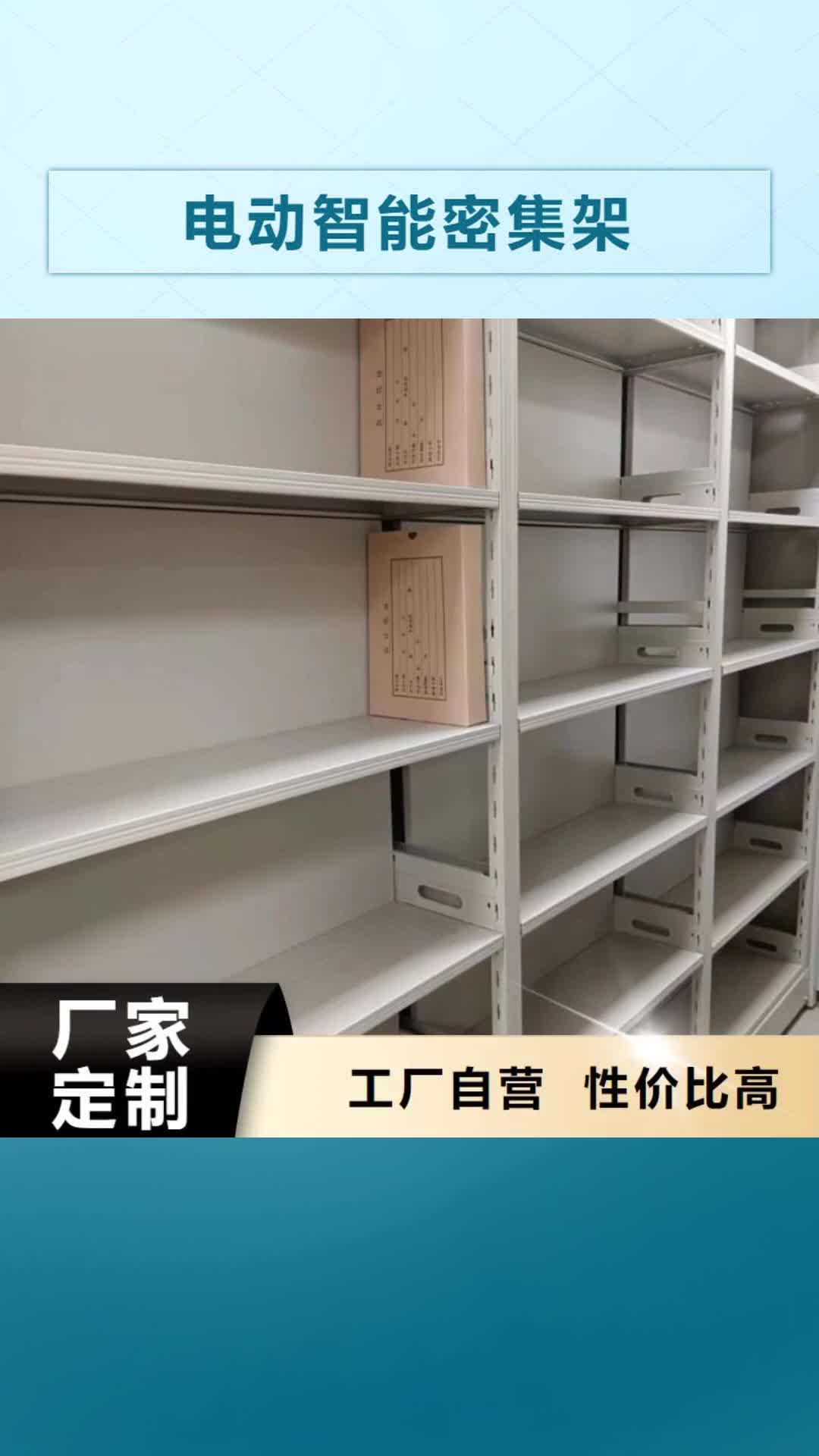 泰安电动智能密集架电动智能密集架厂家价格有优势