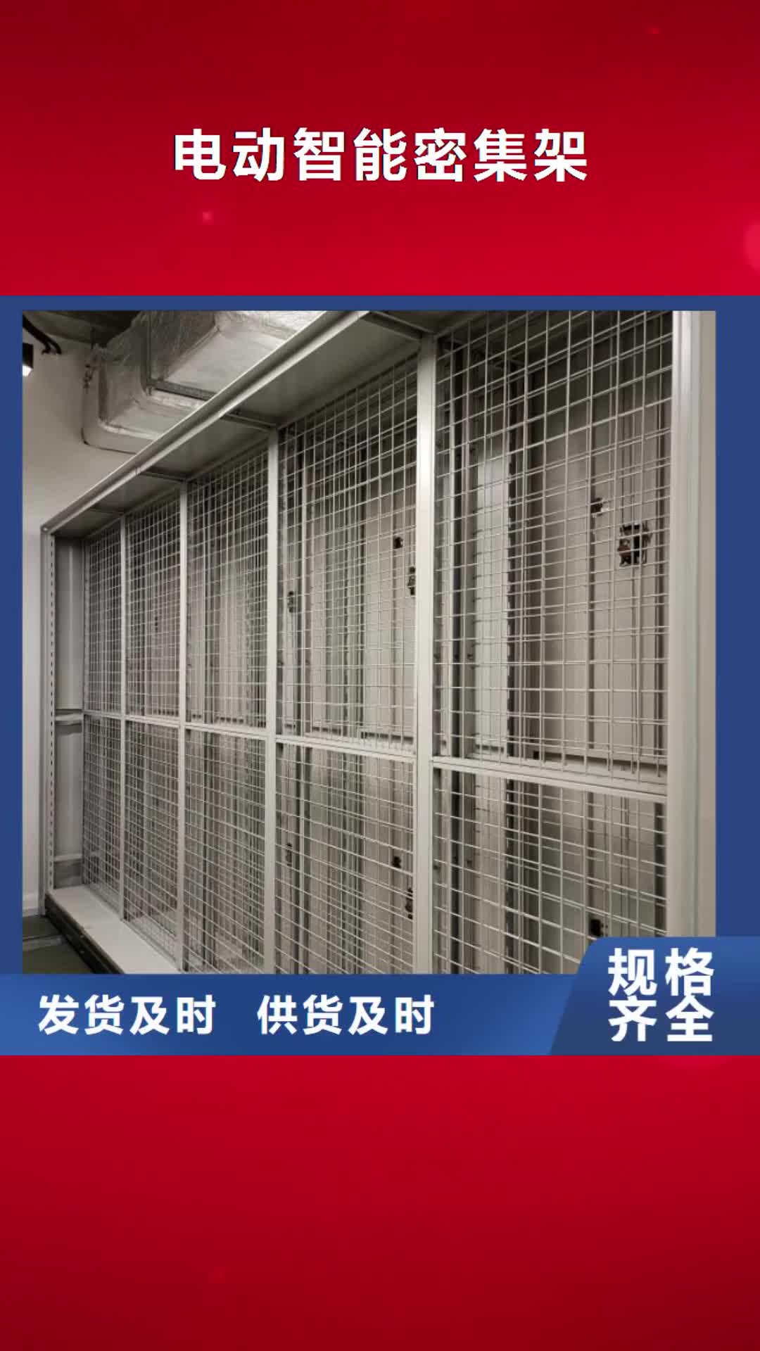 临沧电动智能密集架 【档案密集柜厂家】生产安装