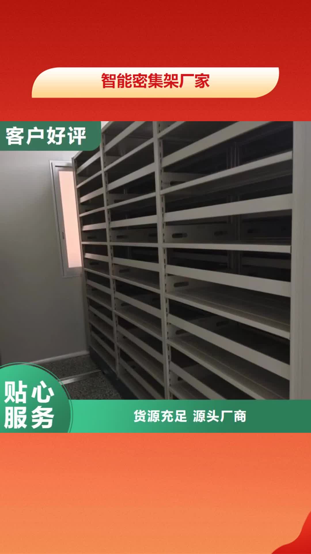 乌兰察布【智能密集架厂家】档案密集柜售后无忧