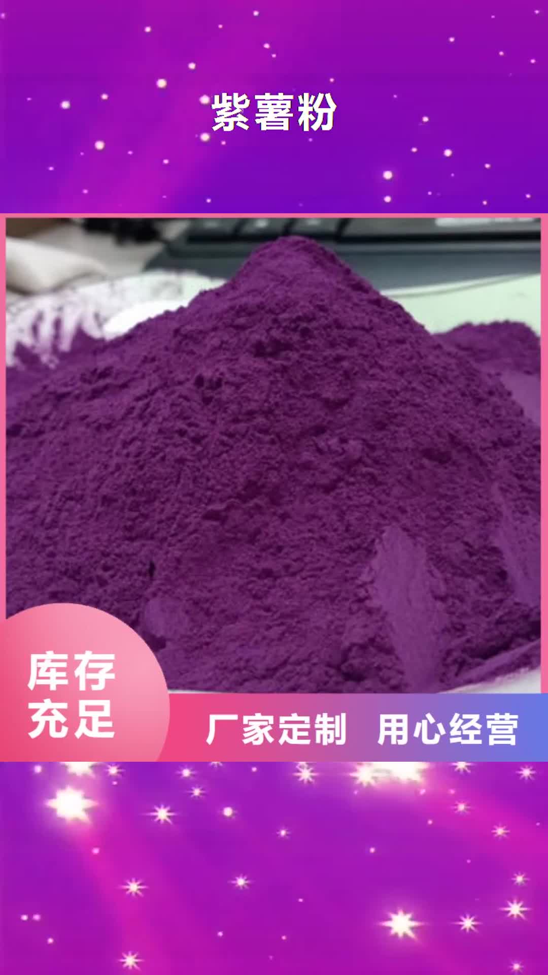 【荆州 紫薯粉-红甜菜粉一站式采购商家】