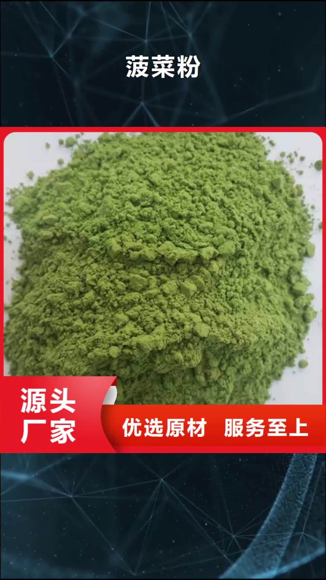 【六盘水 菠菜粉-紫薯粉源头工厂】