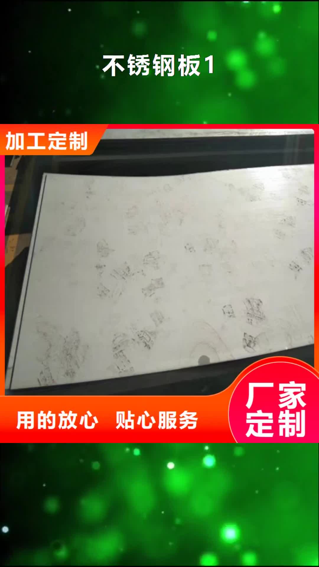 锡林郭勒【不锈钢板1】,304不锈钢平板质检合格发货