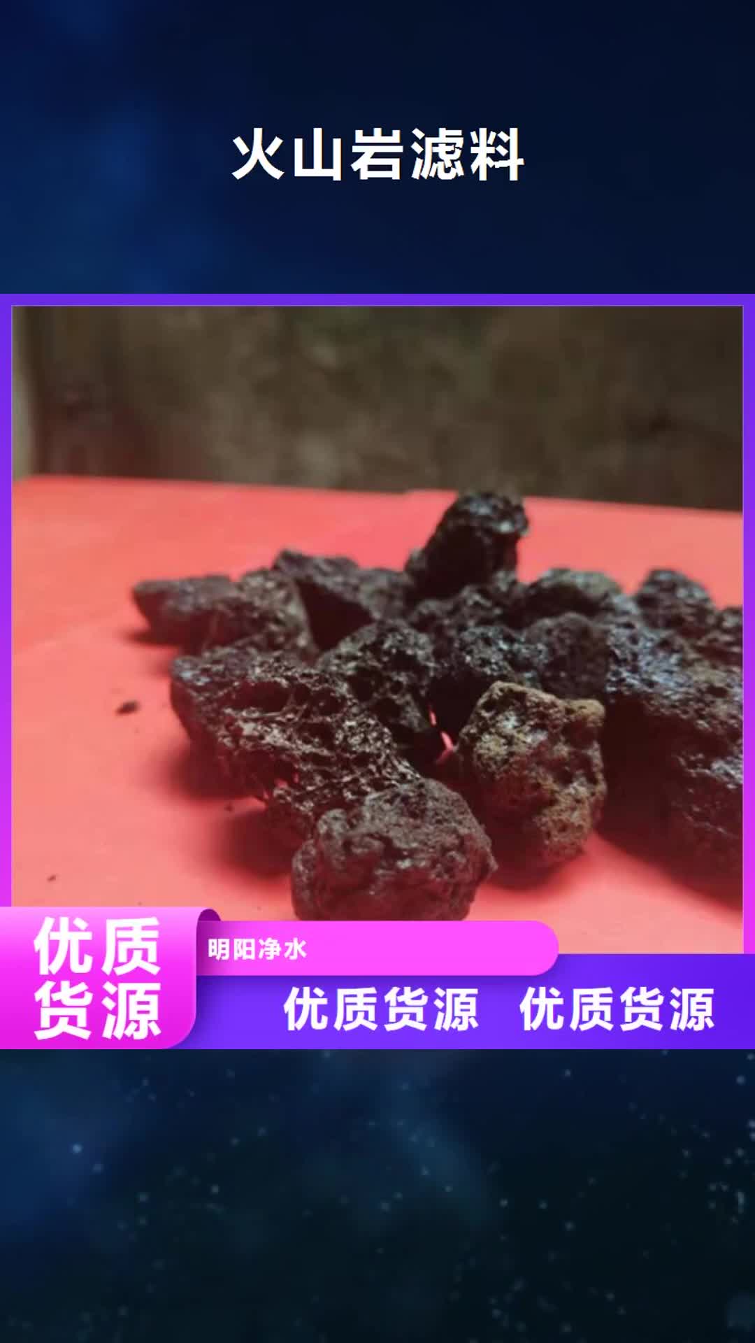 济宁【火山岩滤料】,柱状活性炭一站式供应
