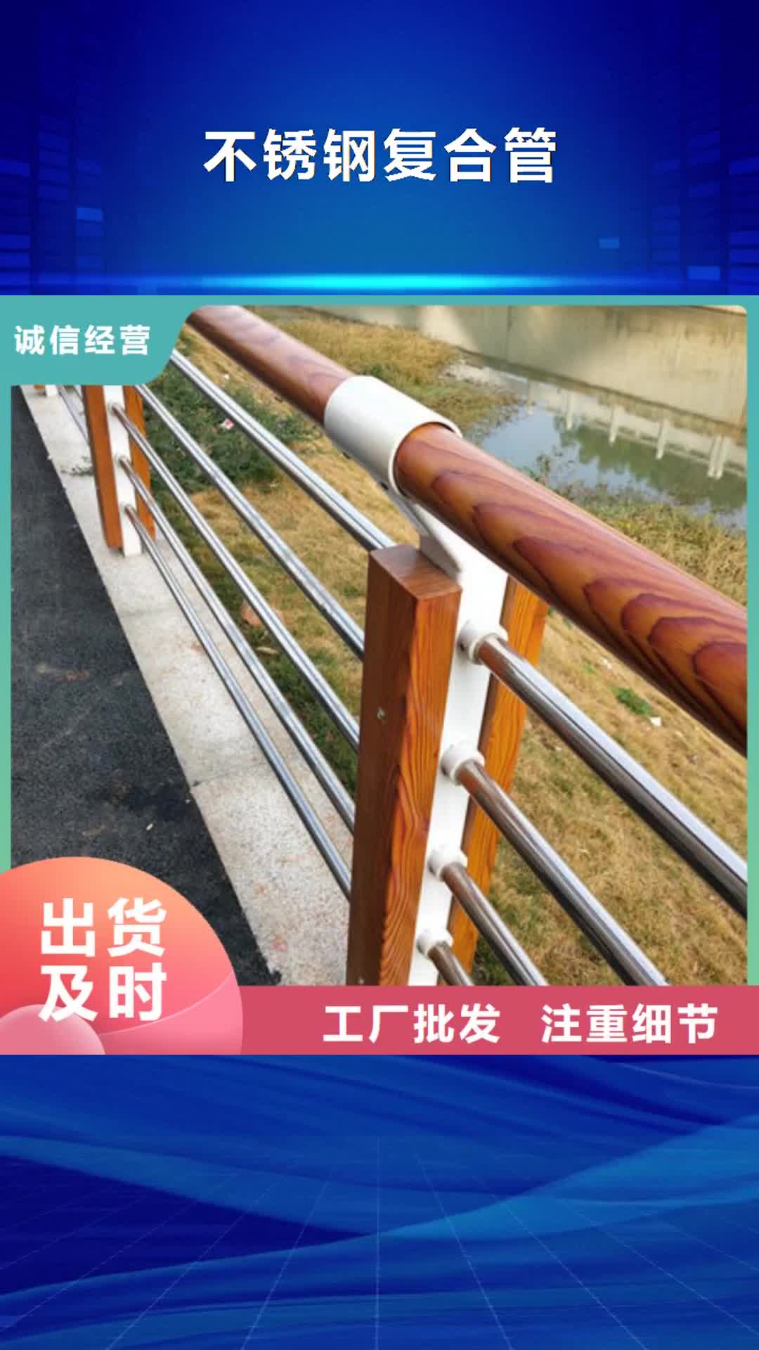 忻州【不锈钢复合管】,道路隔离护栏厂家现货采购