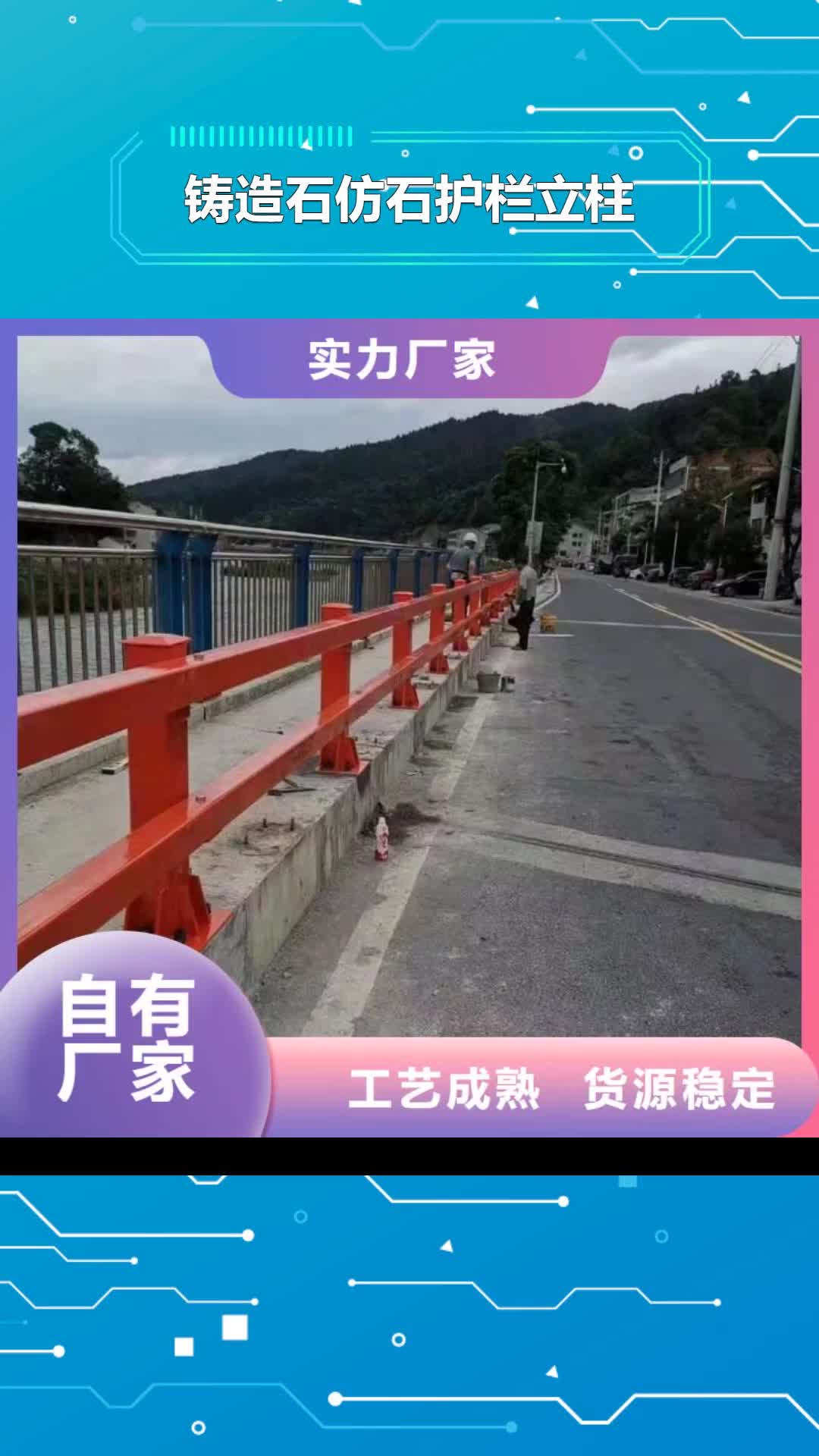 漯河 铸造石仿石护栏立柱,【河道景观护栏厂家】用心提升细节