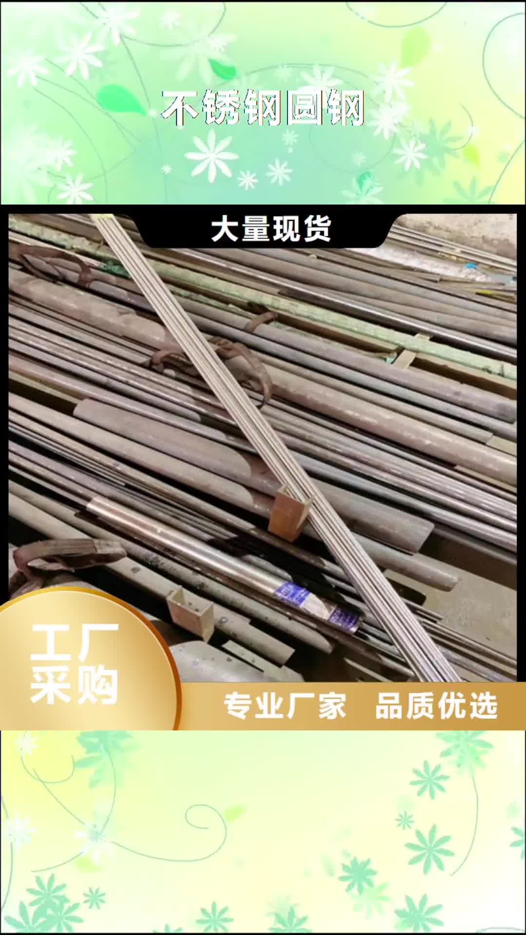 【铁岭 不锈钢圆钢-不锈钢焊管专业供货品质管控】