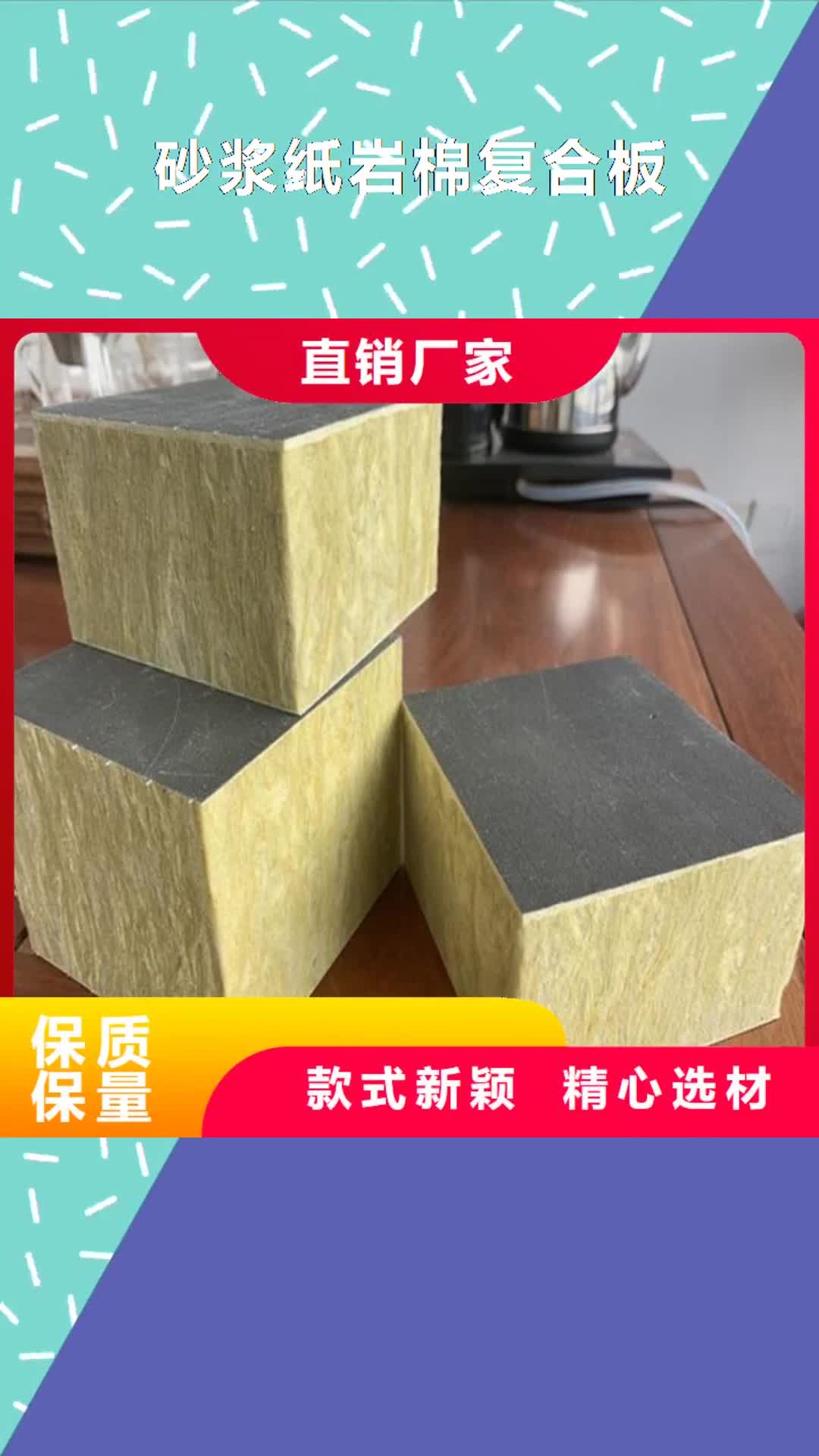 阜阳 砂浆纸岩棉复合板【聚氨酯保温板】分类和特点