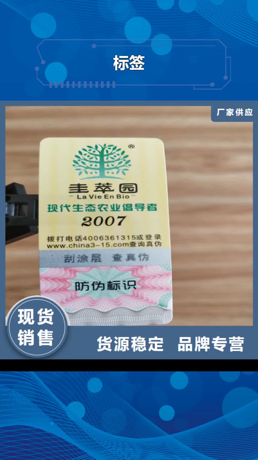 青岛 标签 【防伪代金券印刷厂】用品质说话