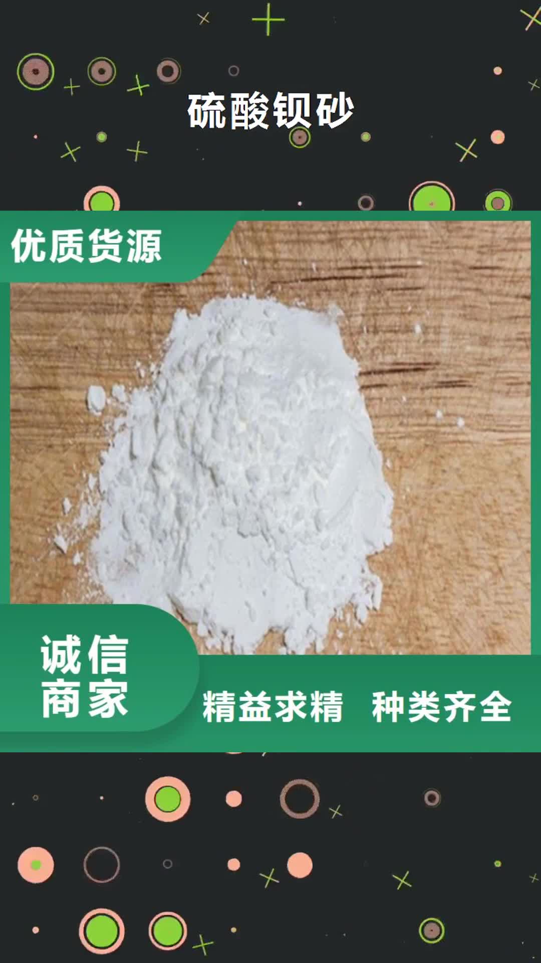 厦门【硫酸钡砂】_铅房自有生产工厂