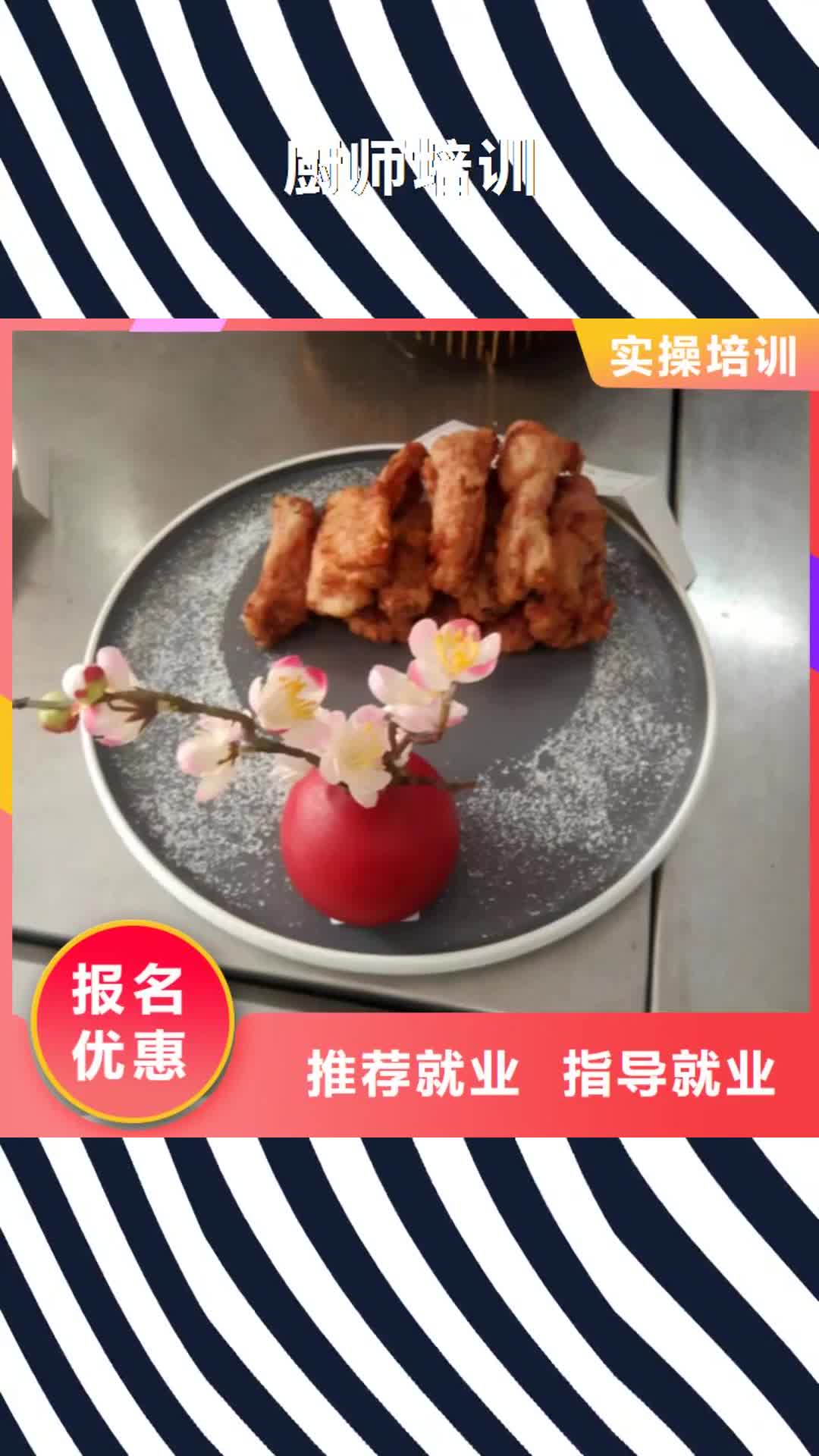 陕西 厨师培训 【厨师烹饪短期培训班】校企共建