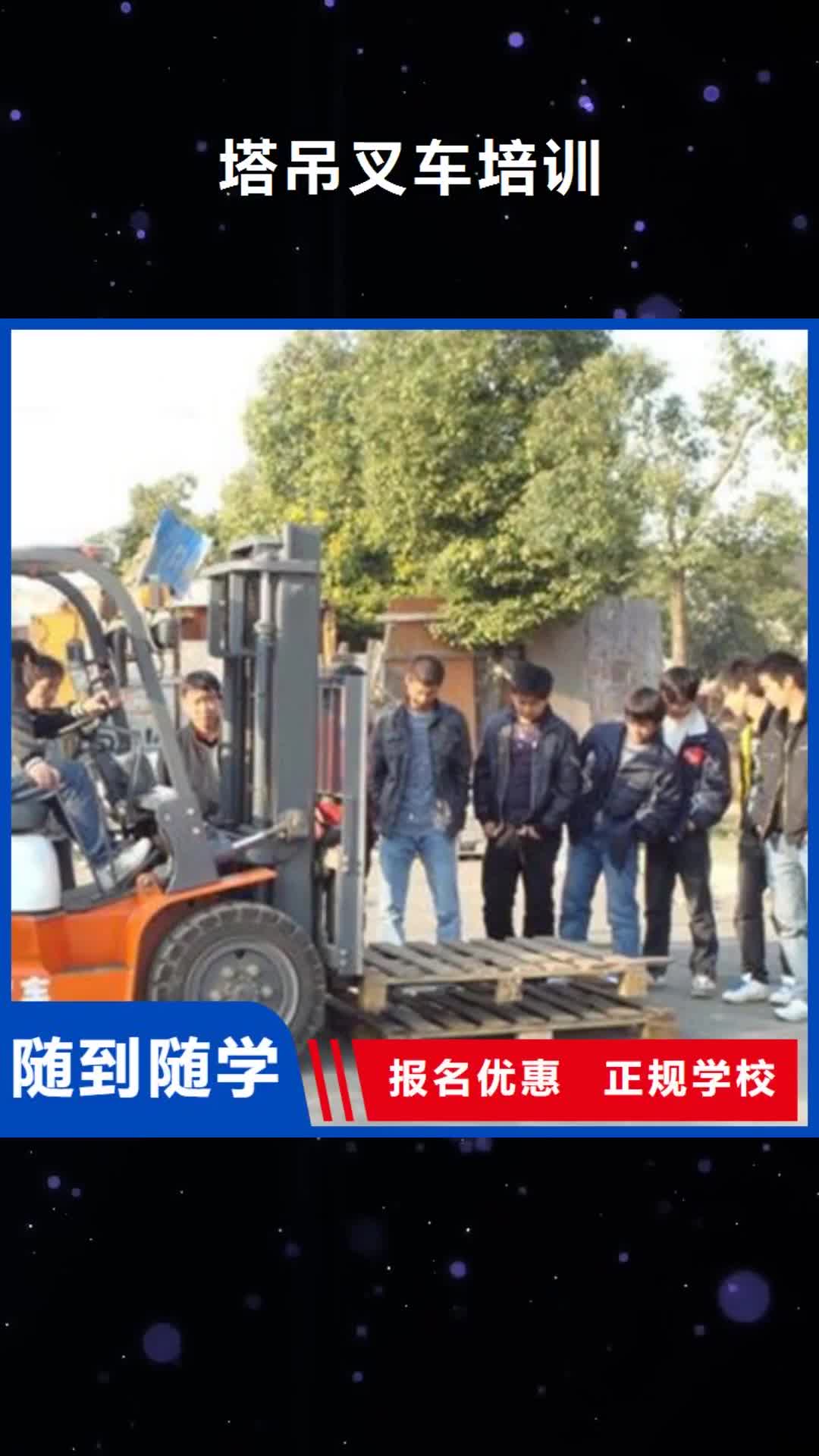 阜新【塔吊叉车培训】_中西糕点烘焙培训高薪就业