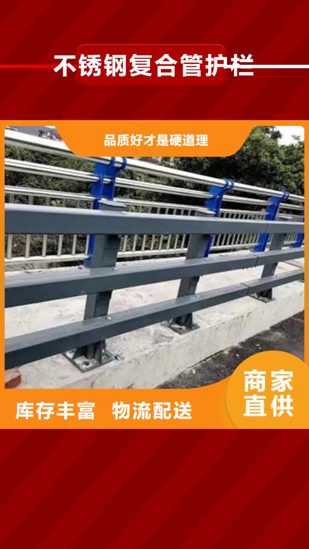 辽源【不锈钢复合管护栏】-防撞护栏厂家技术完善