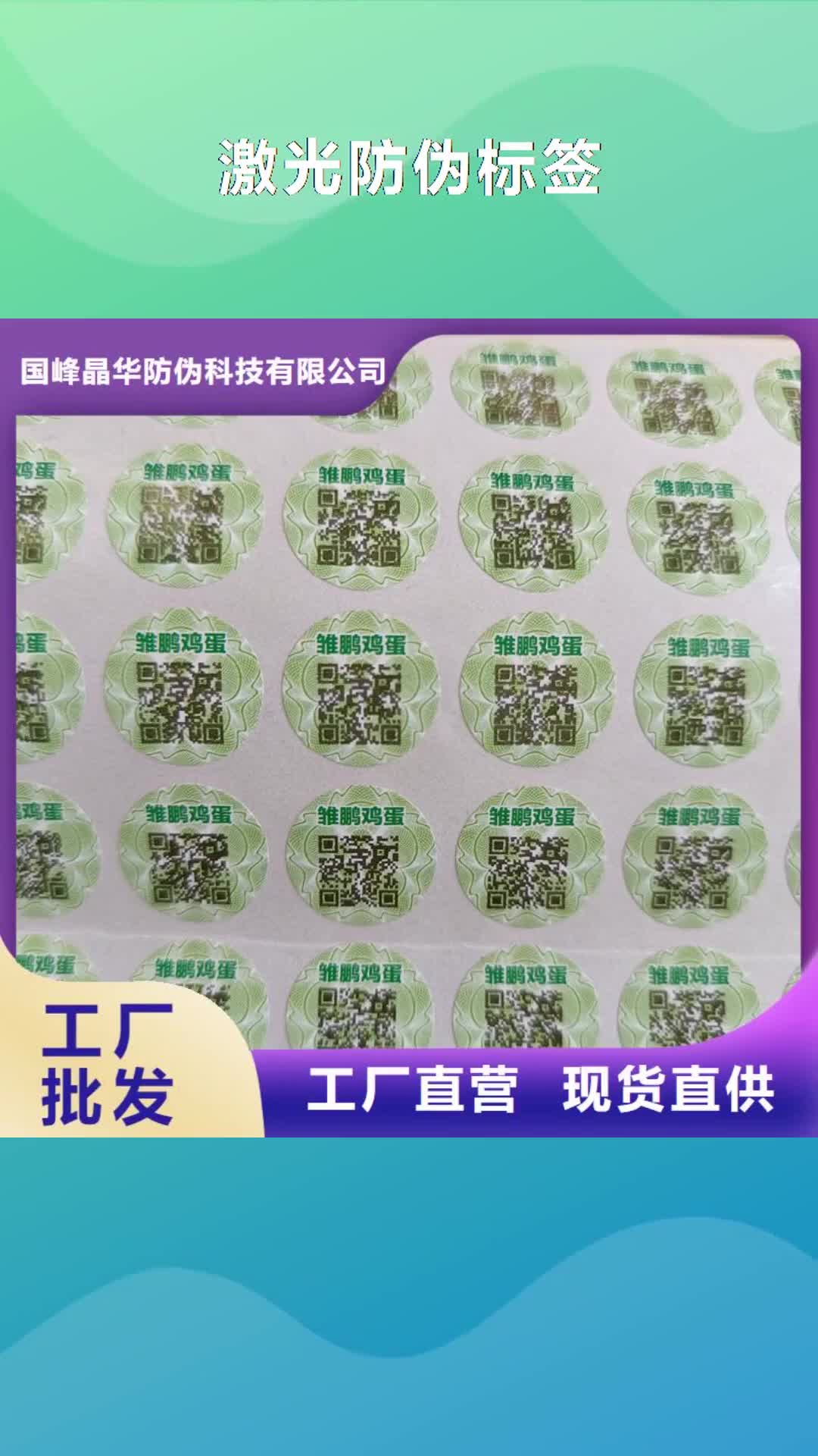 沈阳防伪标签印刷void防伪标签真正的源头厂家