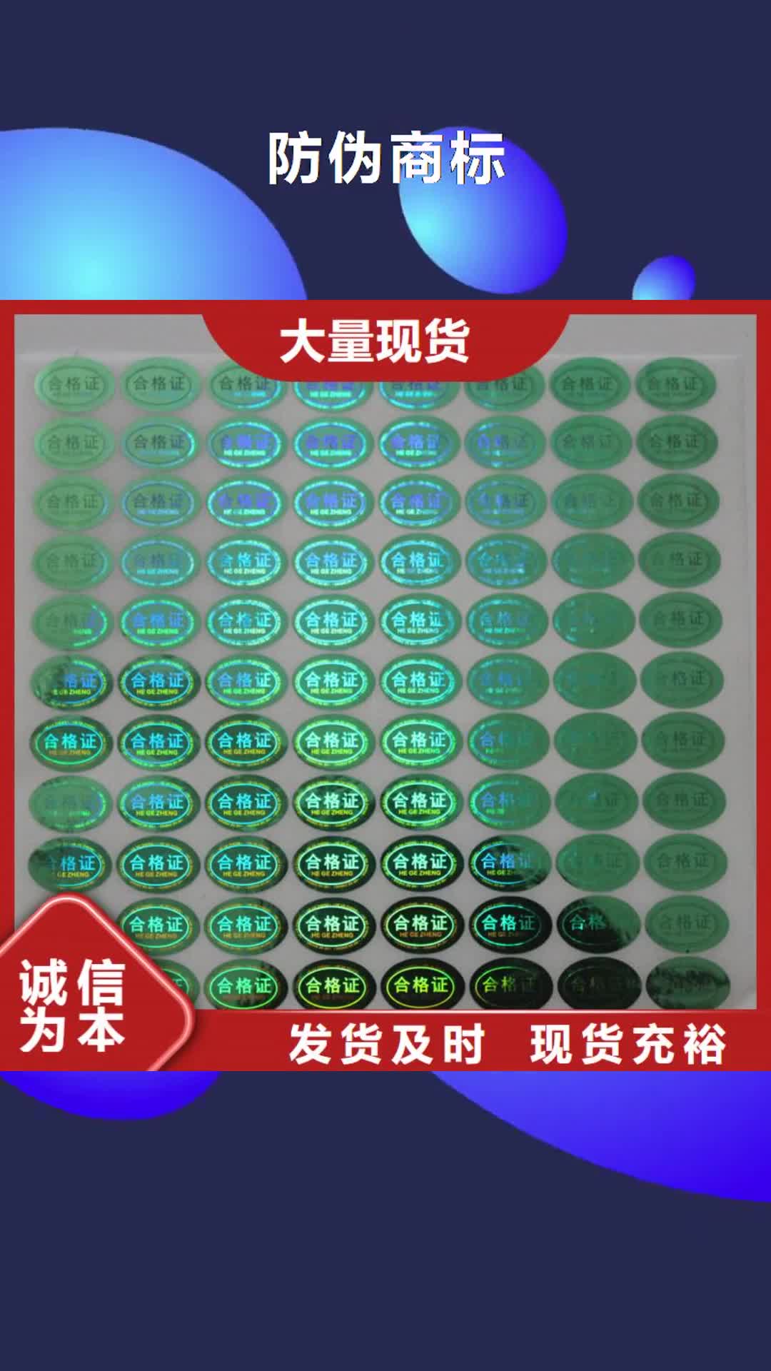 楚雄 防伪商标 【防伪】可零售可批发