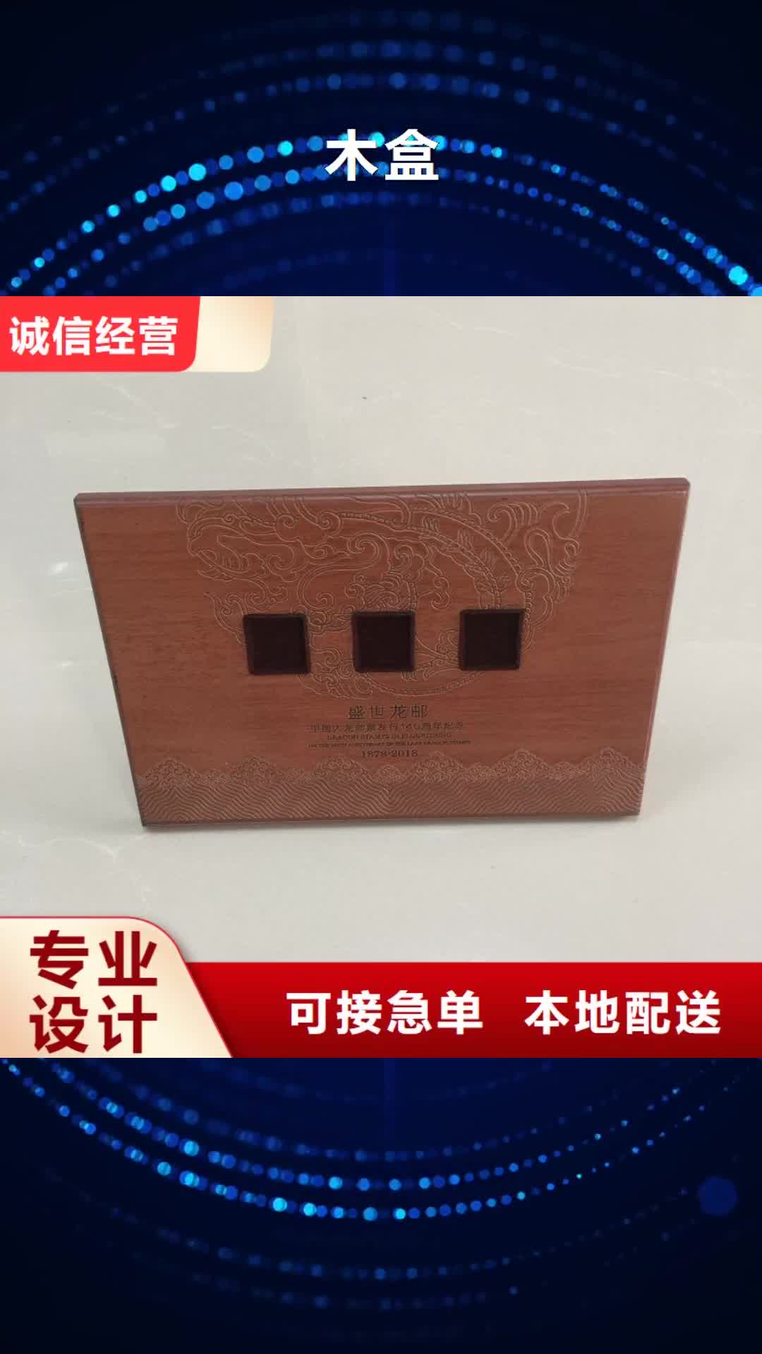 济南【木盒】,防伪制作品质可靠
