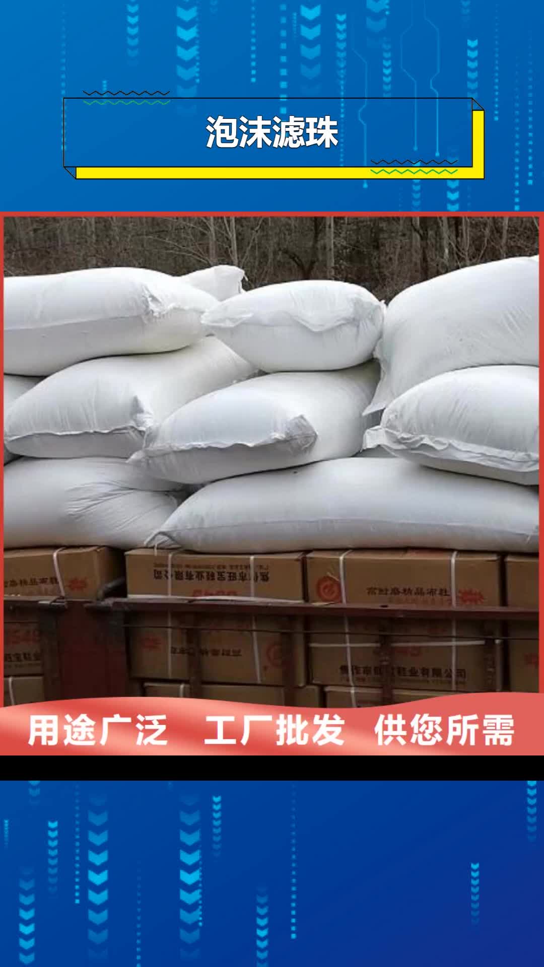 白银【泡沫滤珠】-煤质活性炭用心做品质