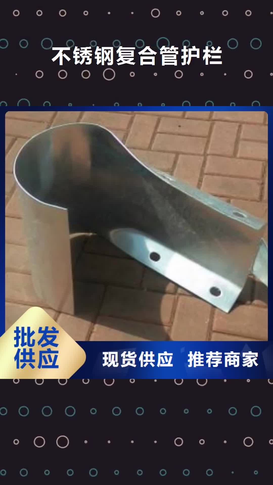 黔西南【不锈钢复合管护栏】_不锈钢护栏认准大品牌厂家