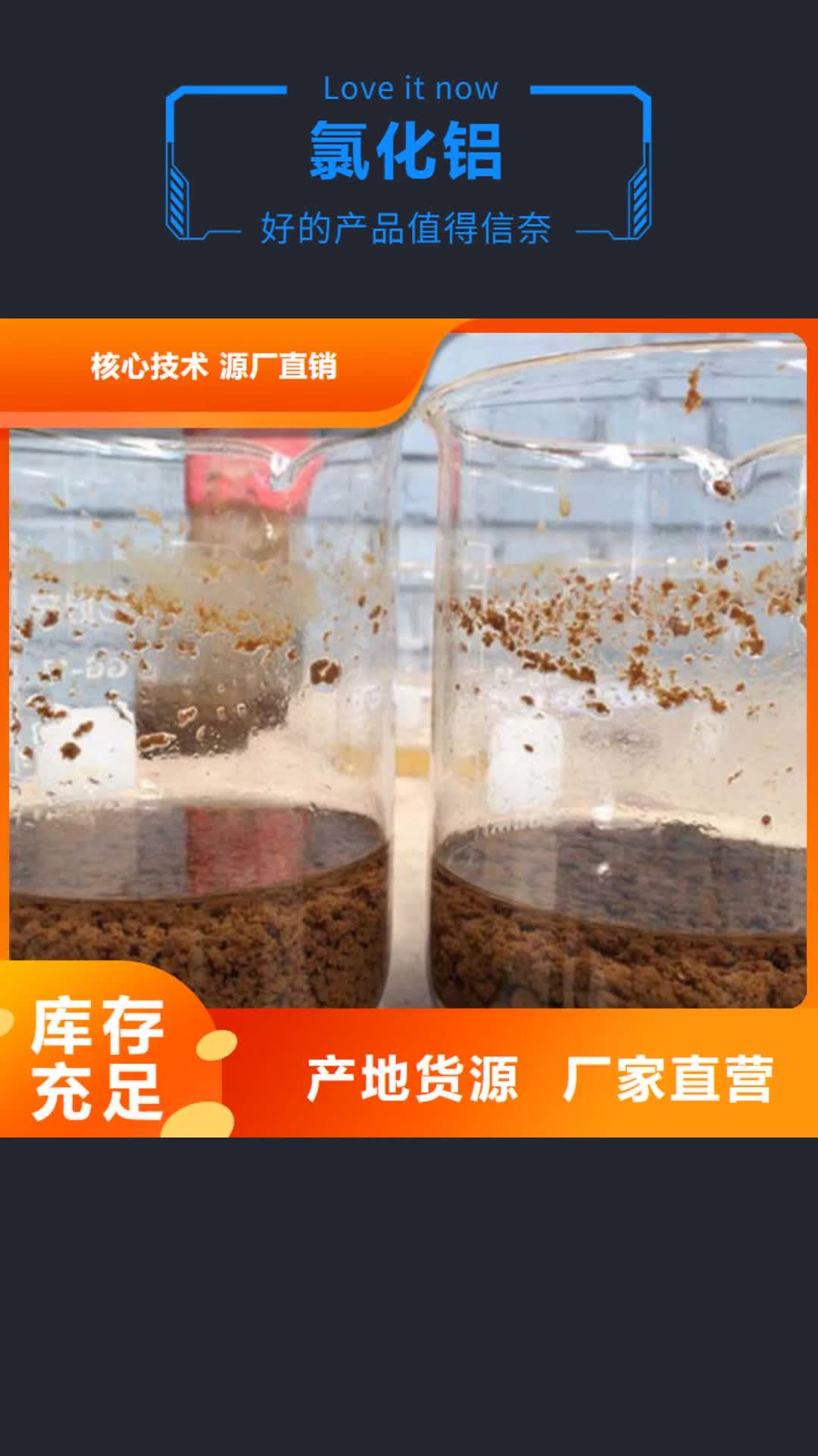 杭州【氯化铝】聚合硫酸铁超产品在细节