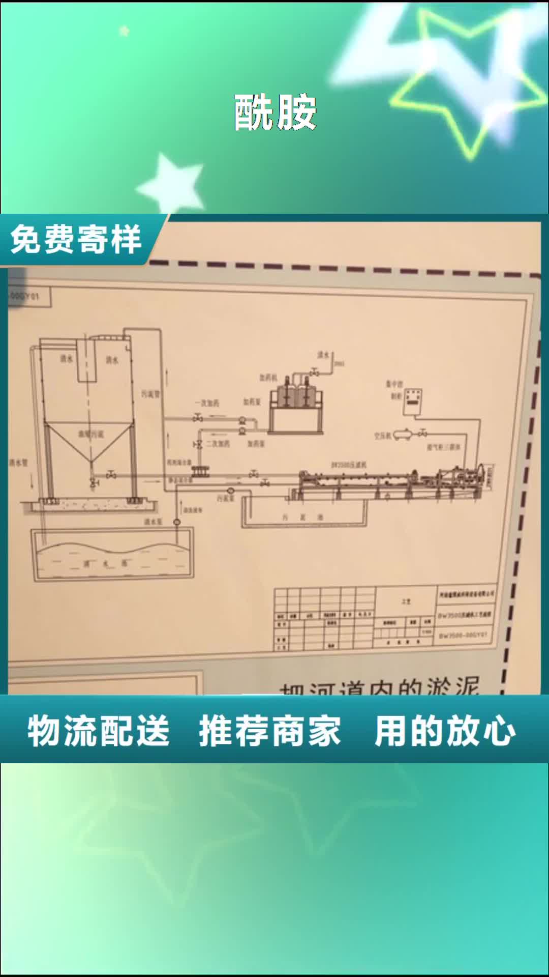 宿州【酰胺】,聚合硫酸铁批发多种优势放心选择