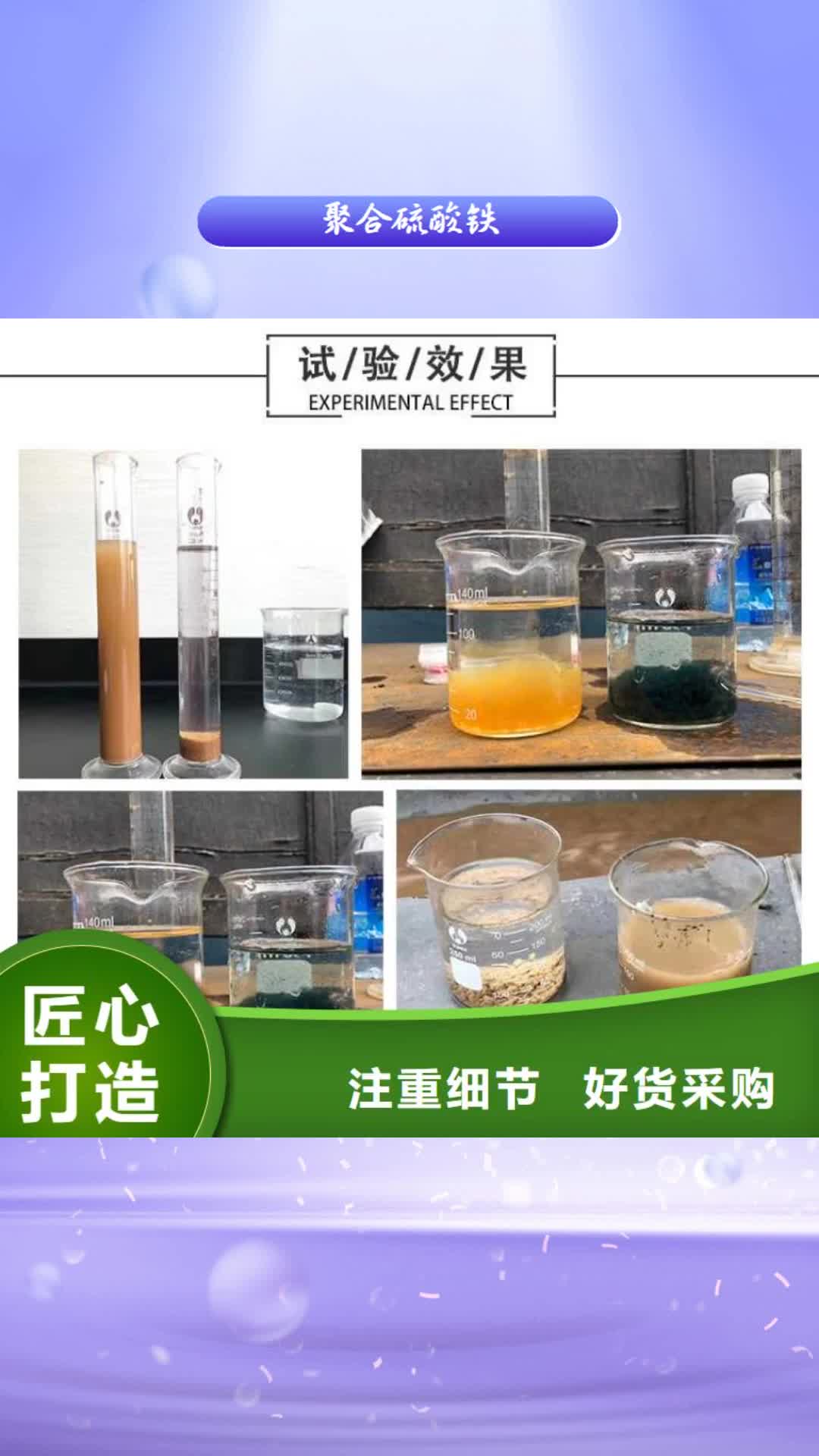 【宜春聚合硫酸铁 生物碳源精益求精】